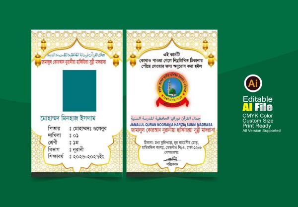 মাদ্রাসার আইডি কার্ড ডিজাইন Madrasa ID Card গ্রাফিক্স ডিজাইন ফাইল