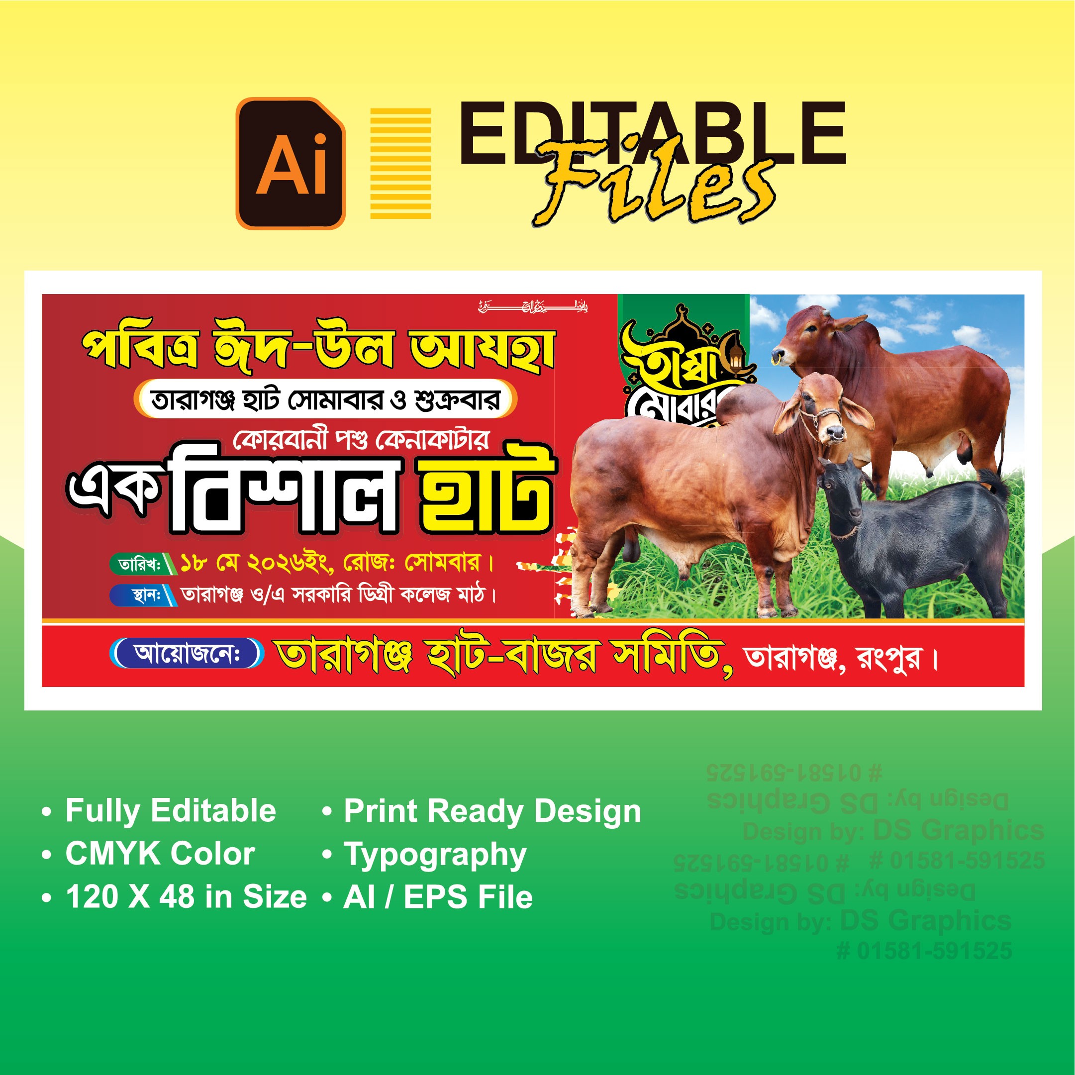 এক বিশাল ঈদের হাট ব্যানার