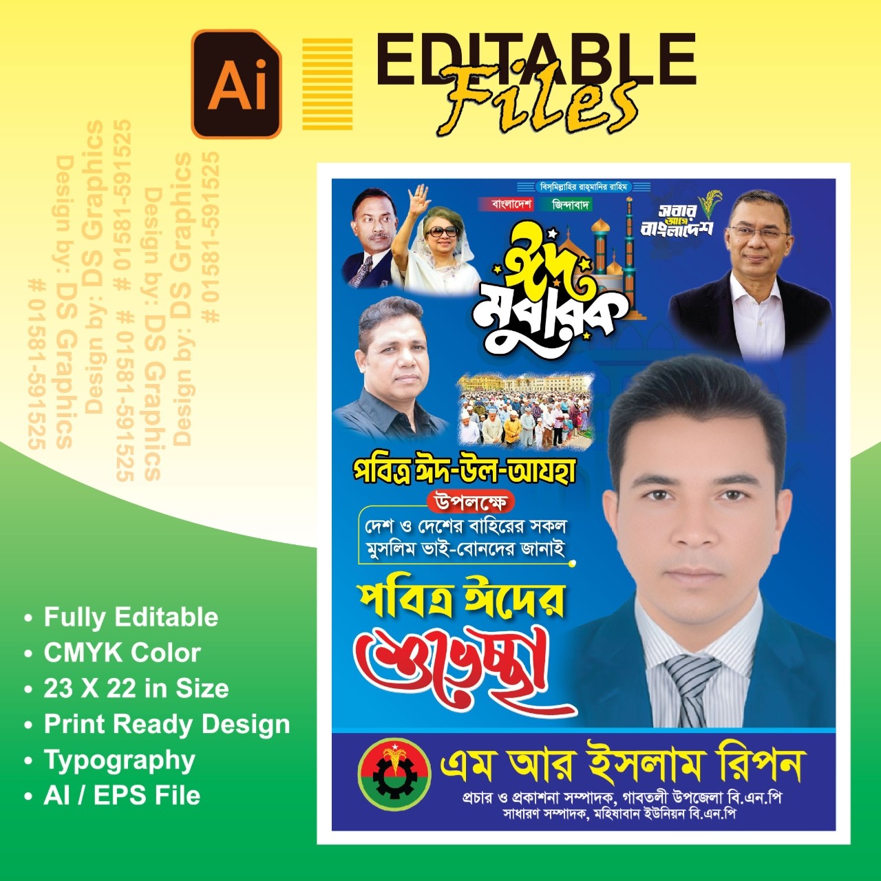 ঈদুল আযহা শুভেচ্ছা ব্যনার