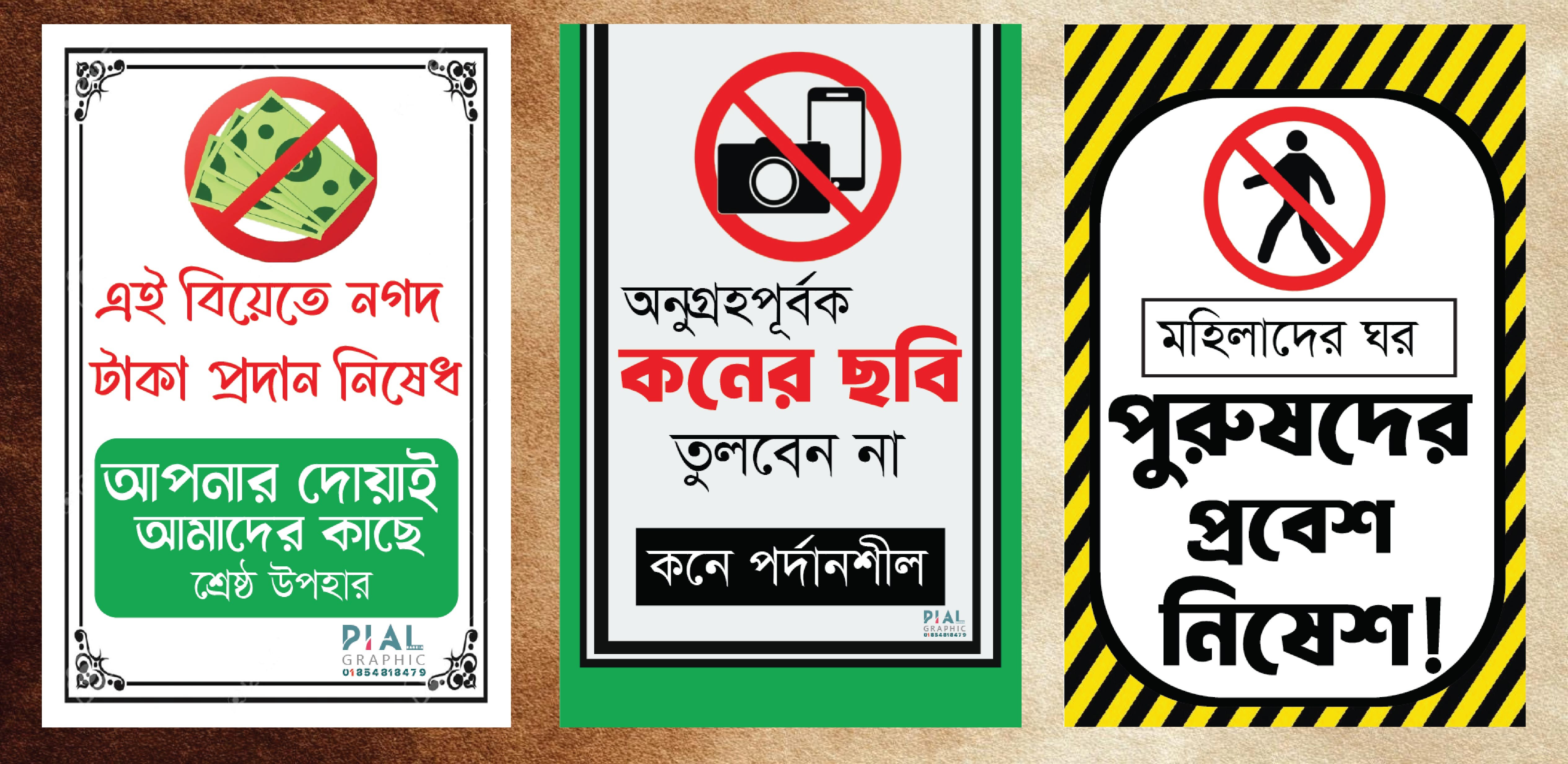 বিয়ের পোষ্টার ডিজাইন-Wedding poster design