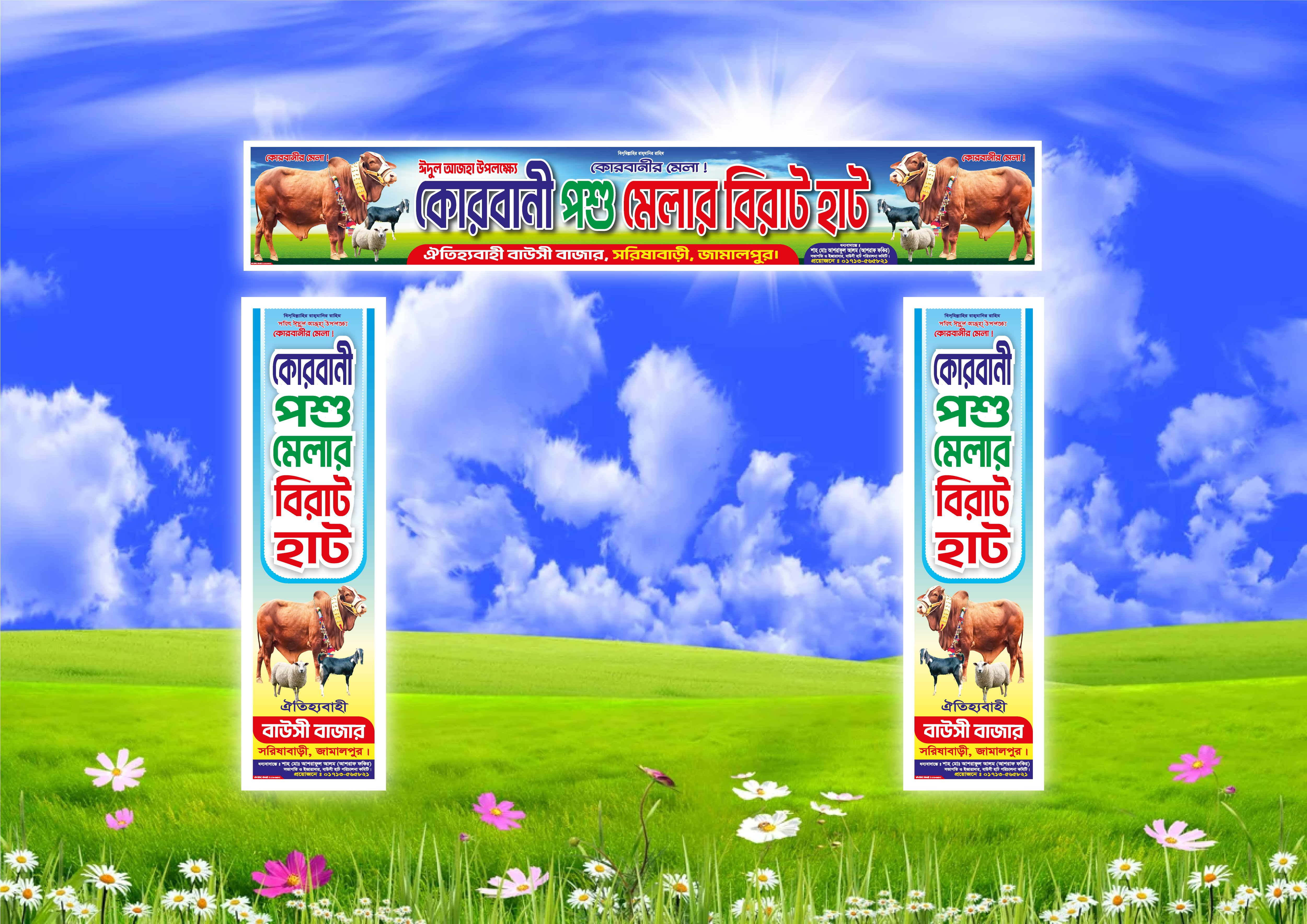 কোরবানী হাট গেইট ব্যানার ডিজাইন