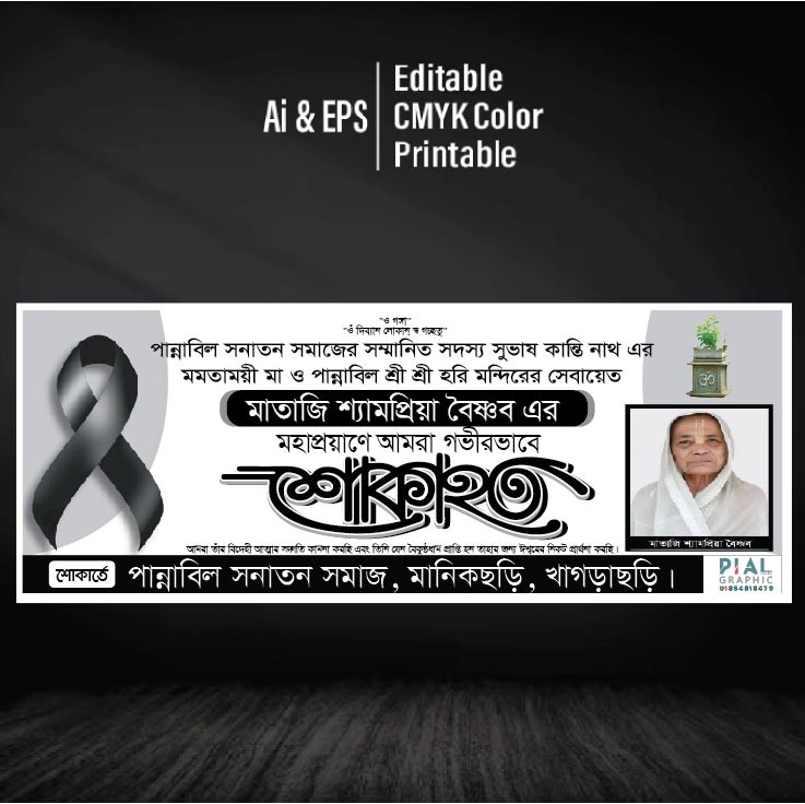 শোকাহত ব্যানার ডিজাইন-Mourning banner design