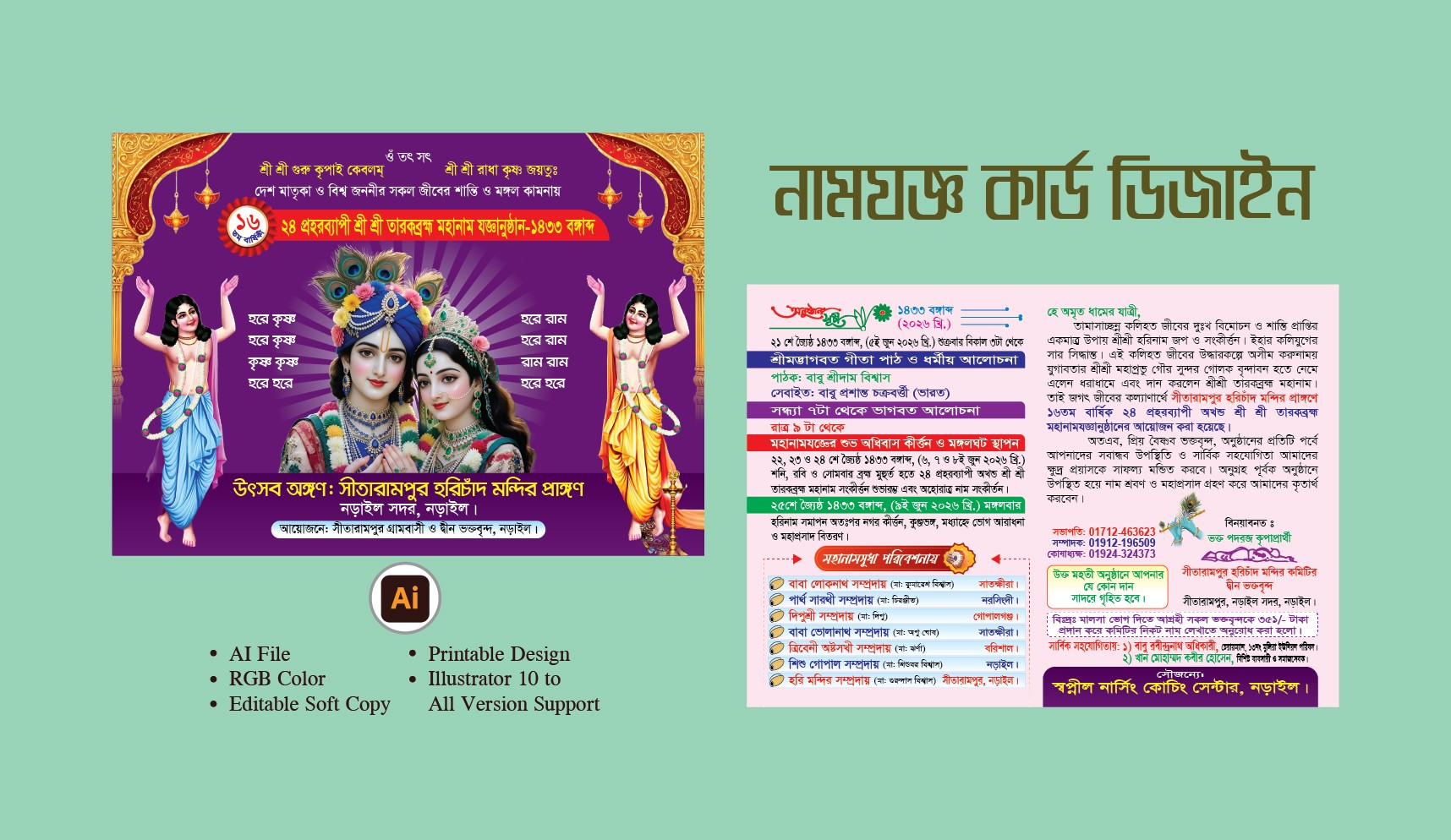নামযজ্ঞ কার্ড ডিজাইন
