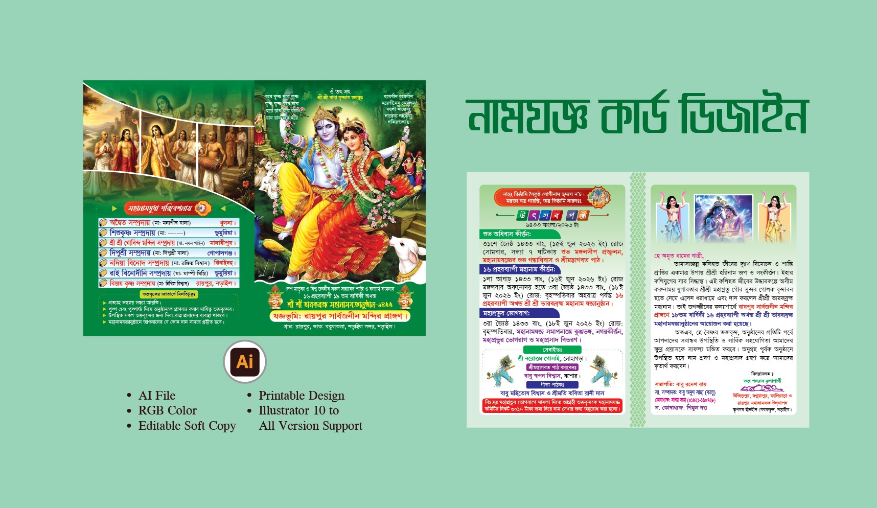 নামযজ্ঞ কার্ড ডিজাইন