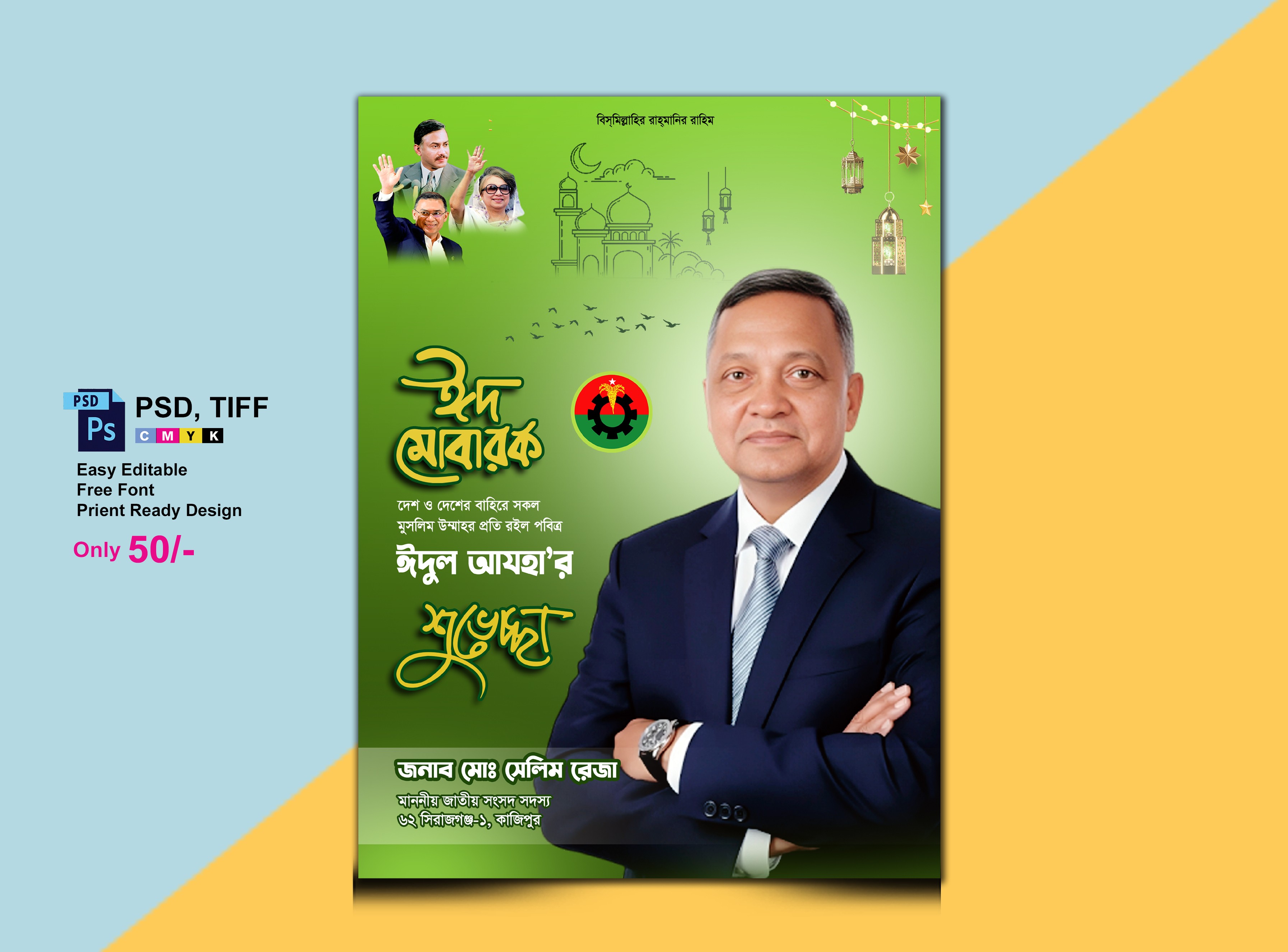 ঈদ উল আযহা পোস্টার ডিজাইন