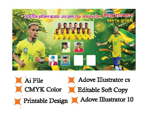 ব্রাজিল সমর্থক ব্যানার
