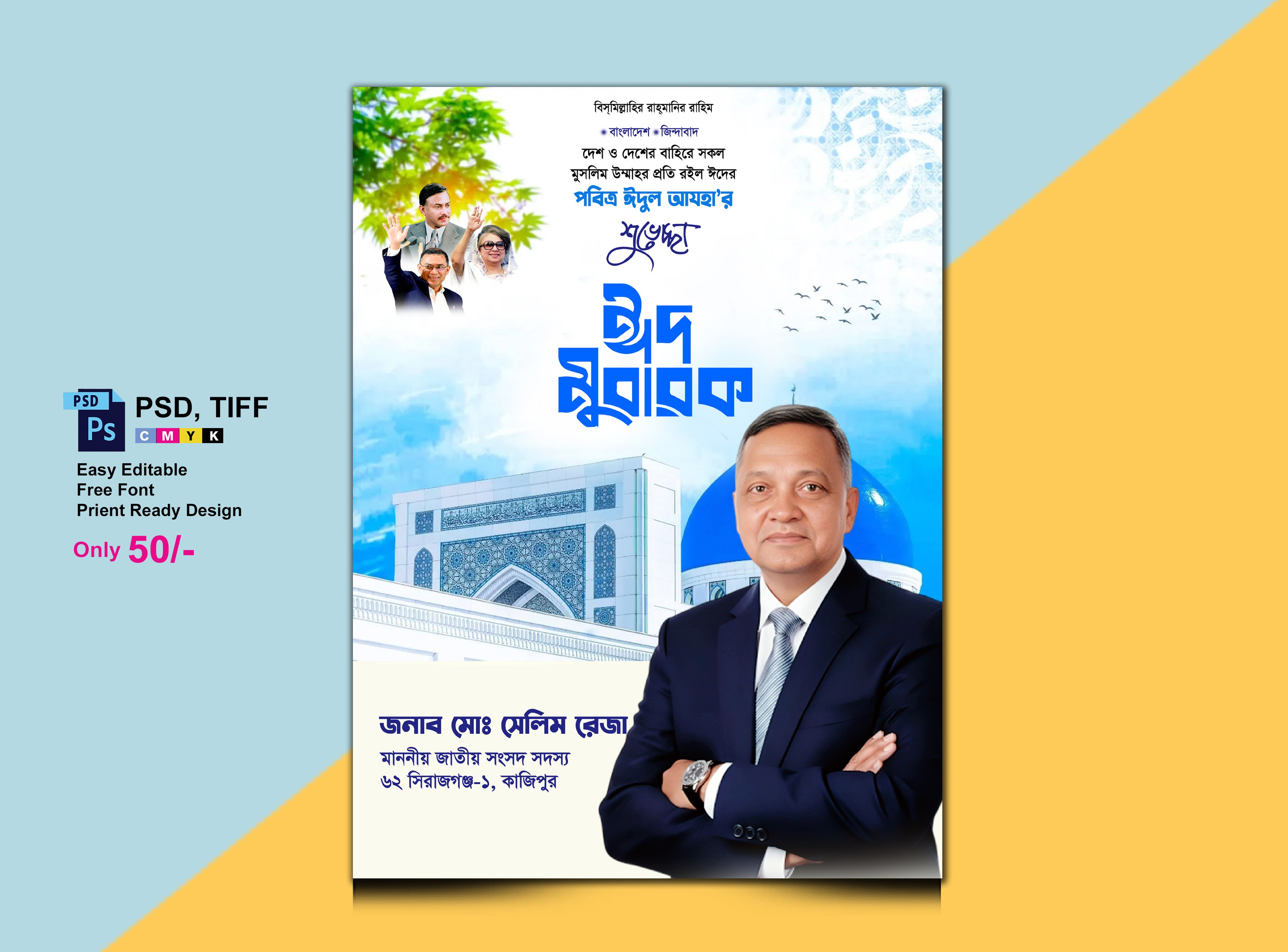 ঈদুল আযাহা পোস্টার /ঈদ পোস্টার ডিজাইন