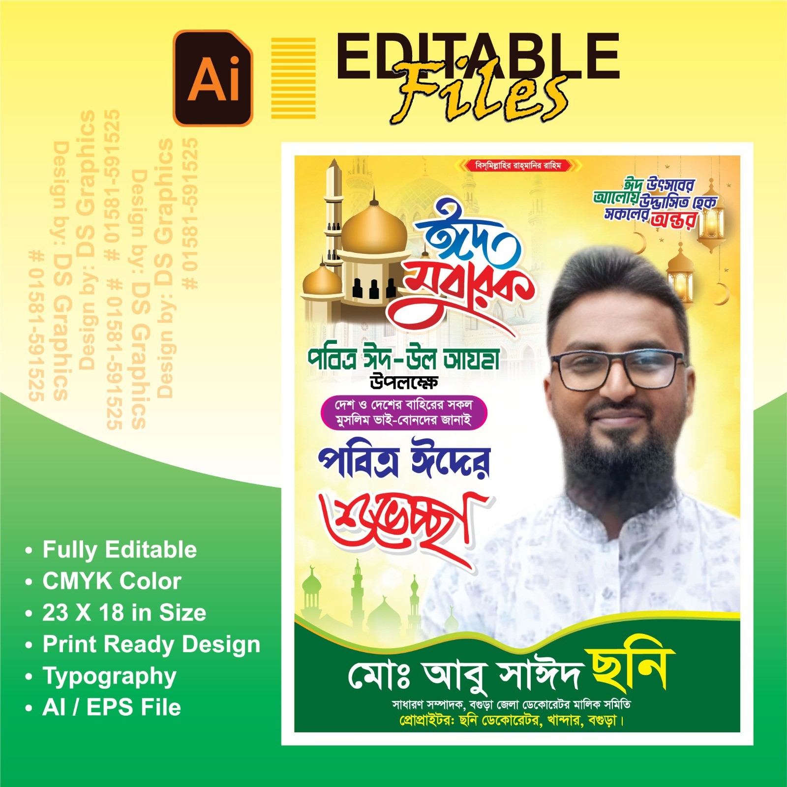 ঈদুল আযহা শুভেচ্ছা ব্যানার