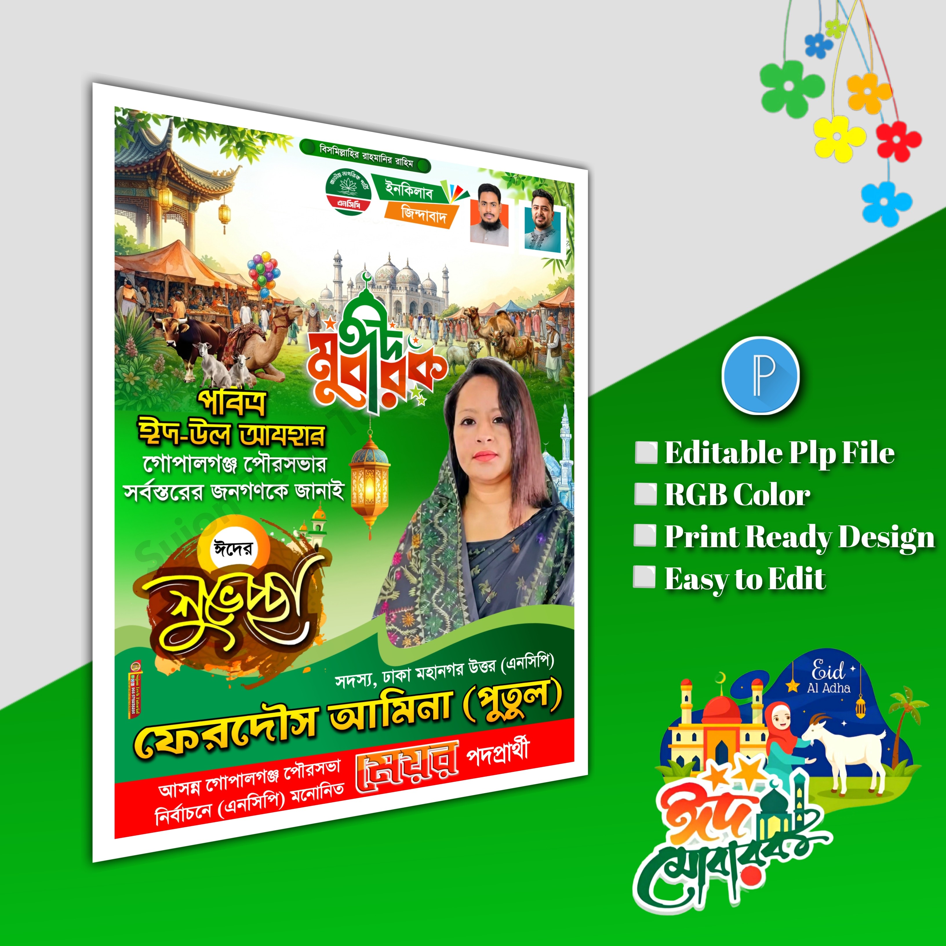 ঈদের শুভেচ্ছা মেয়র পদপ্রার্থী পোস্টার/ ncp poster.plp