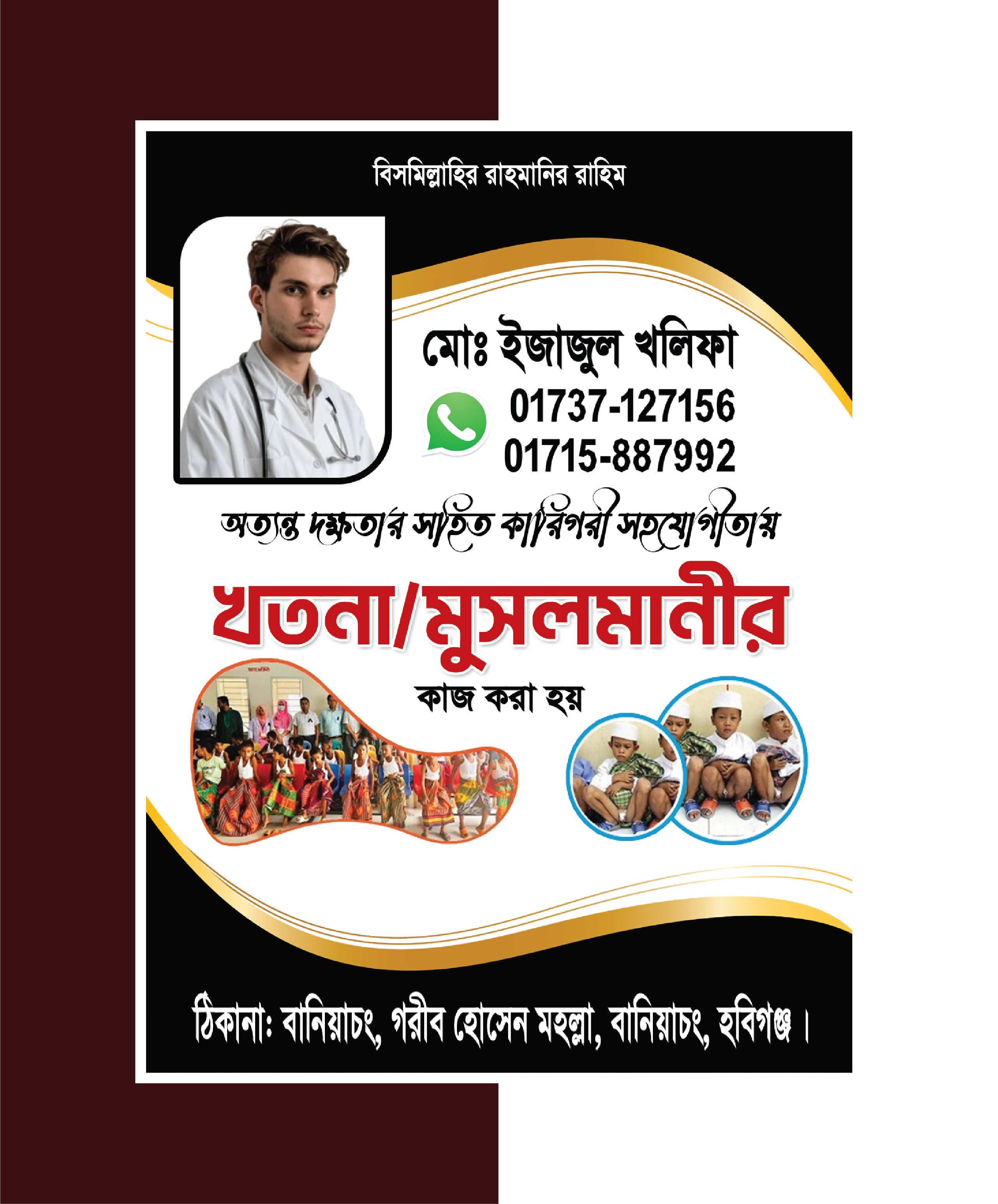 সুন্নতে খাৎনা ব্যানার ডিজাইন