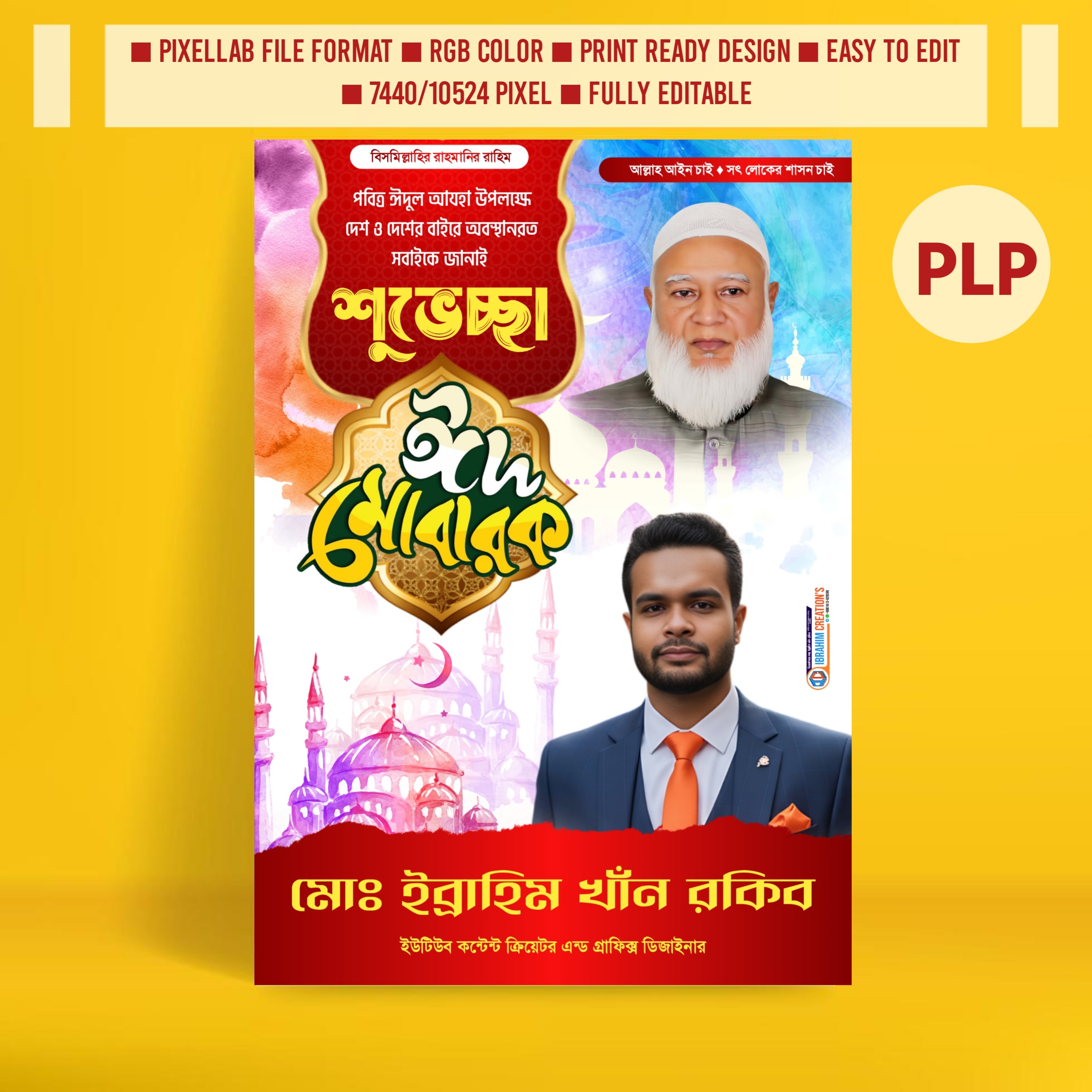 জামায়াতে ইসলামী পোস্টার ডিজাইন ঈদুল আযহা plp file