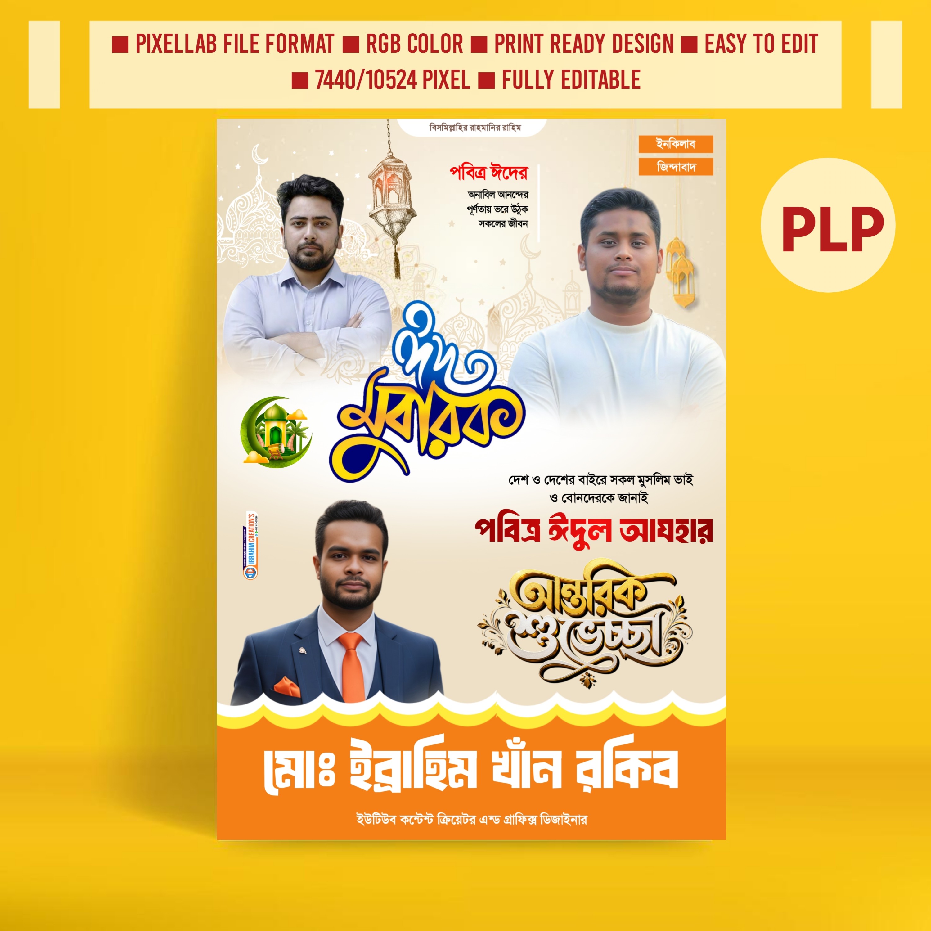 NCP পোস্টার ডিজাইন ঈদুল আযহা Pixellab plp file