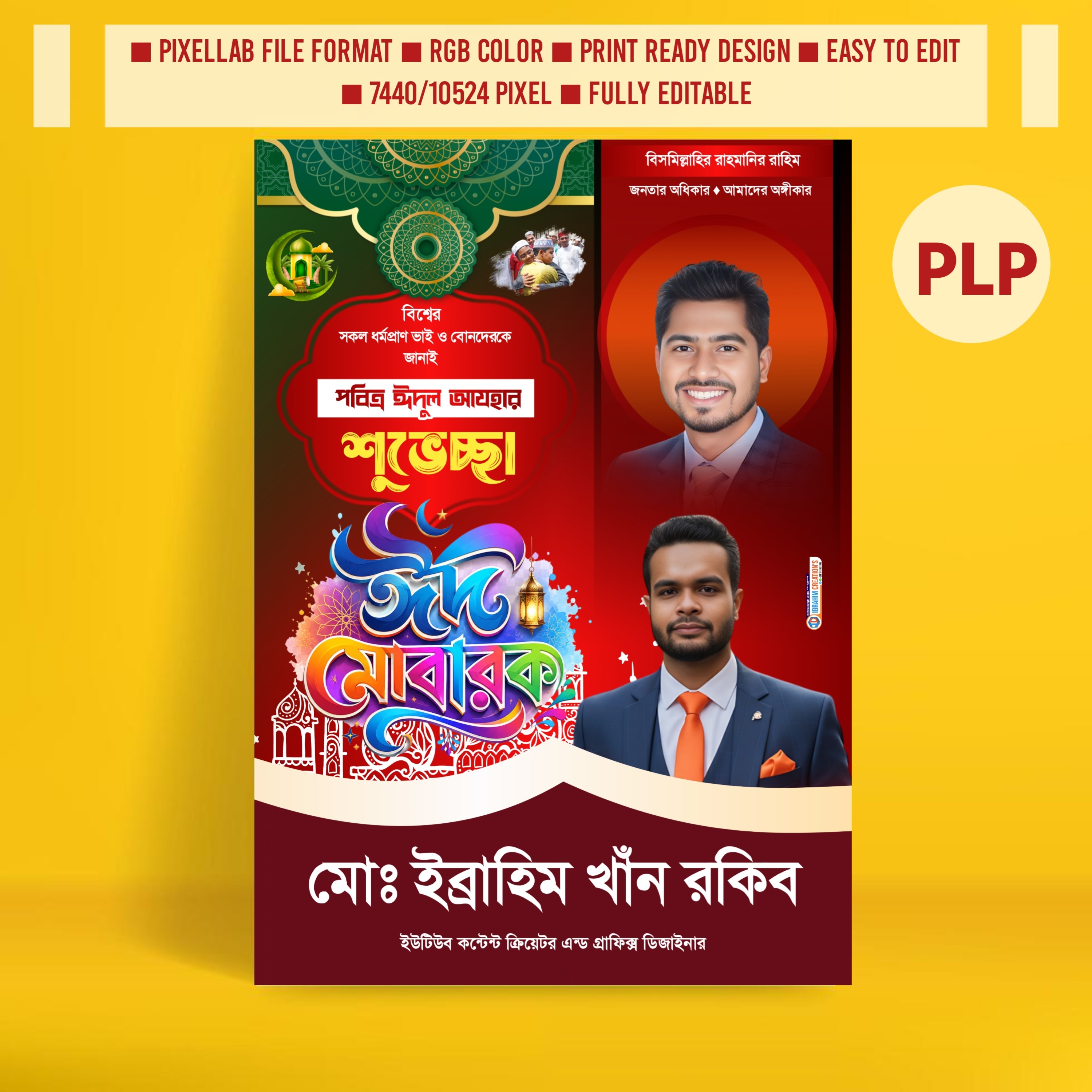 গণ অধিকার পরিষদ পোস্টার ডিজাইন ঈদুল আযহা plp file