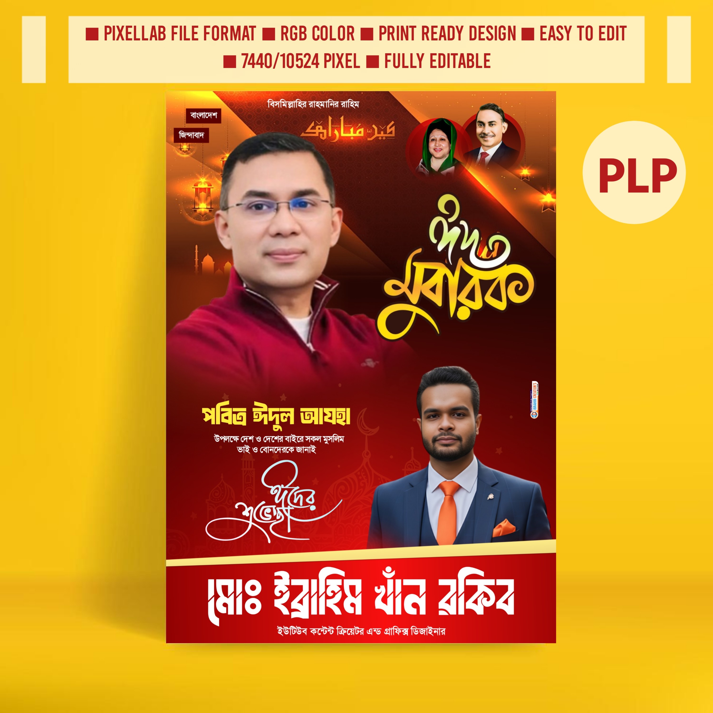 বিএনপি  রাজনৈতিক পোস্টার ডিজাইন ঈদুল আযহা plp file