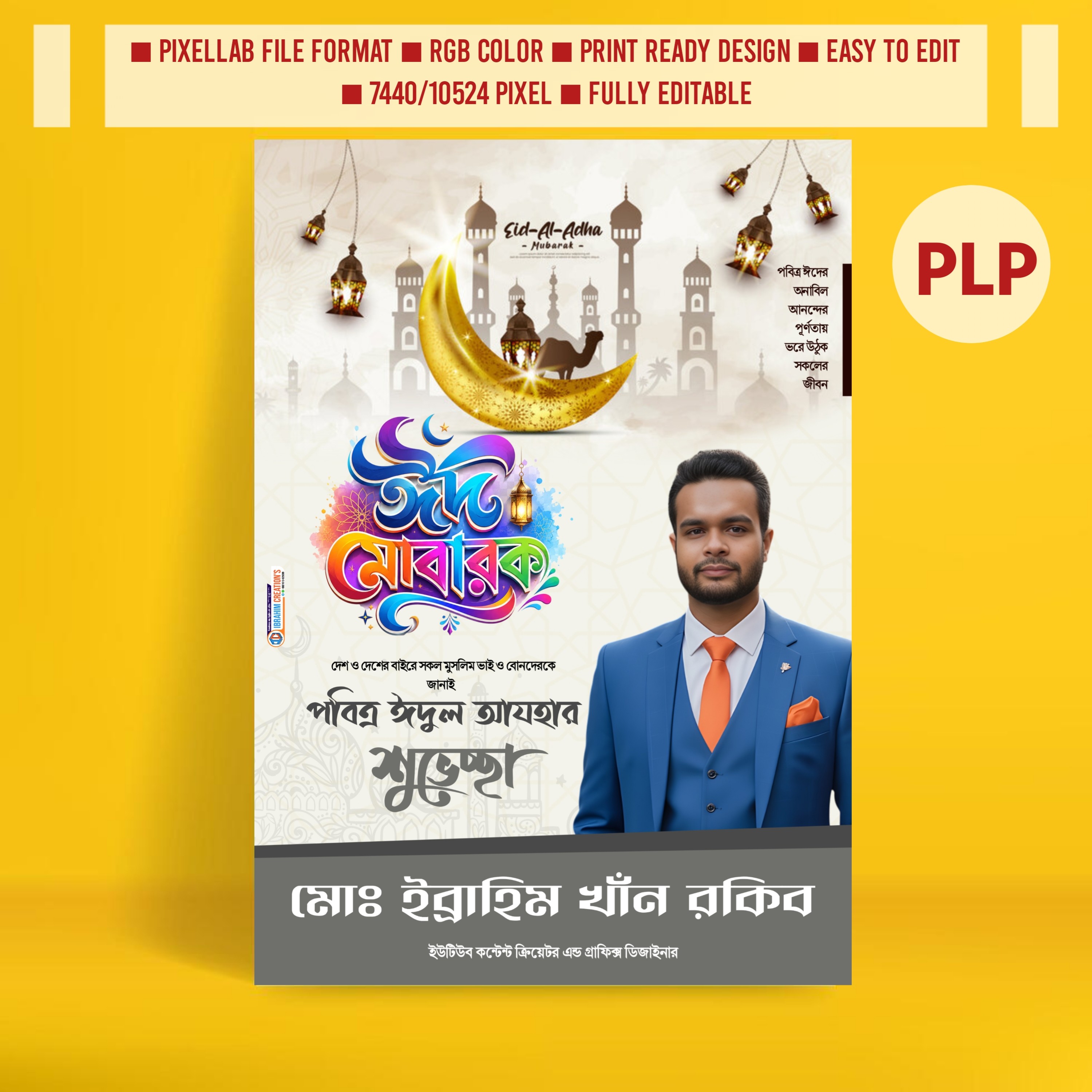 ঈদুল আযহা প্রিমিয়াম পোস্টার ডিজাইন plp file