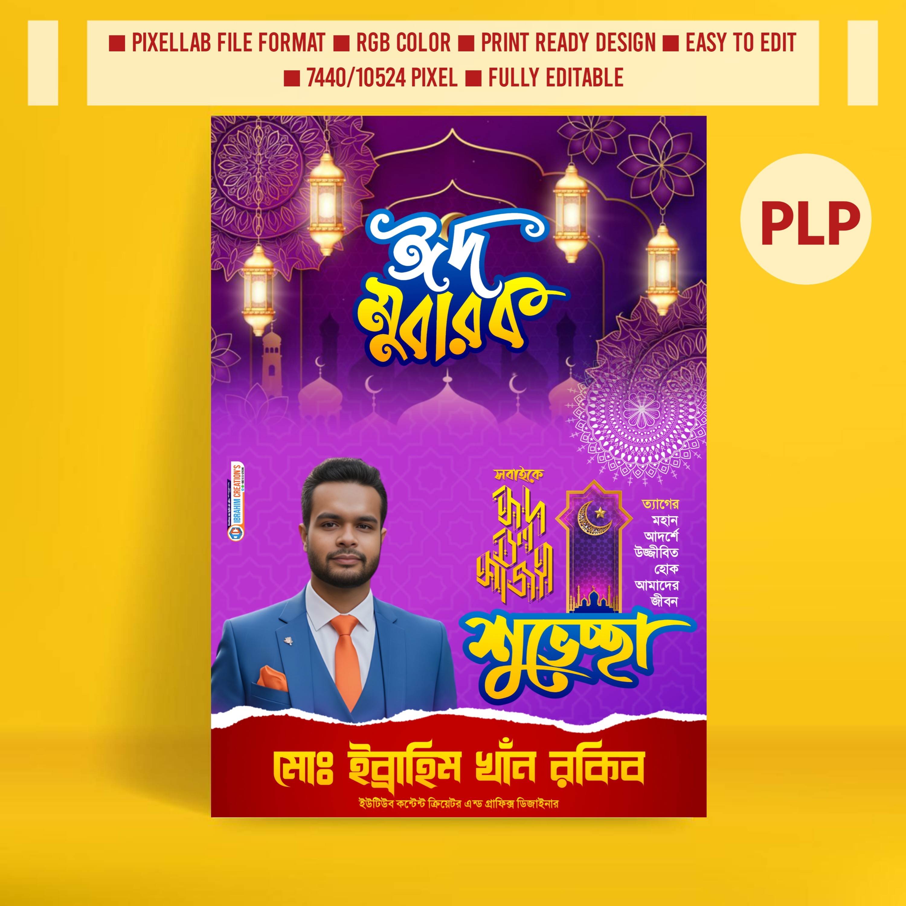 ঈদুল আযহা প্রিমিয়াম পোস্টার ডিজাইন plp file