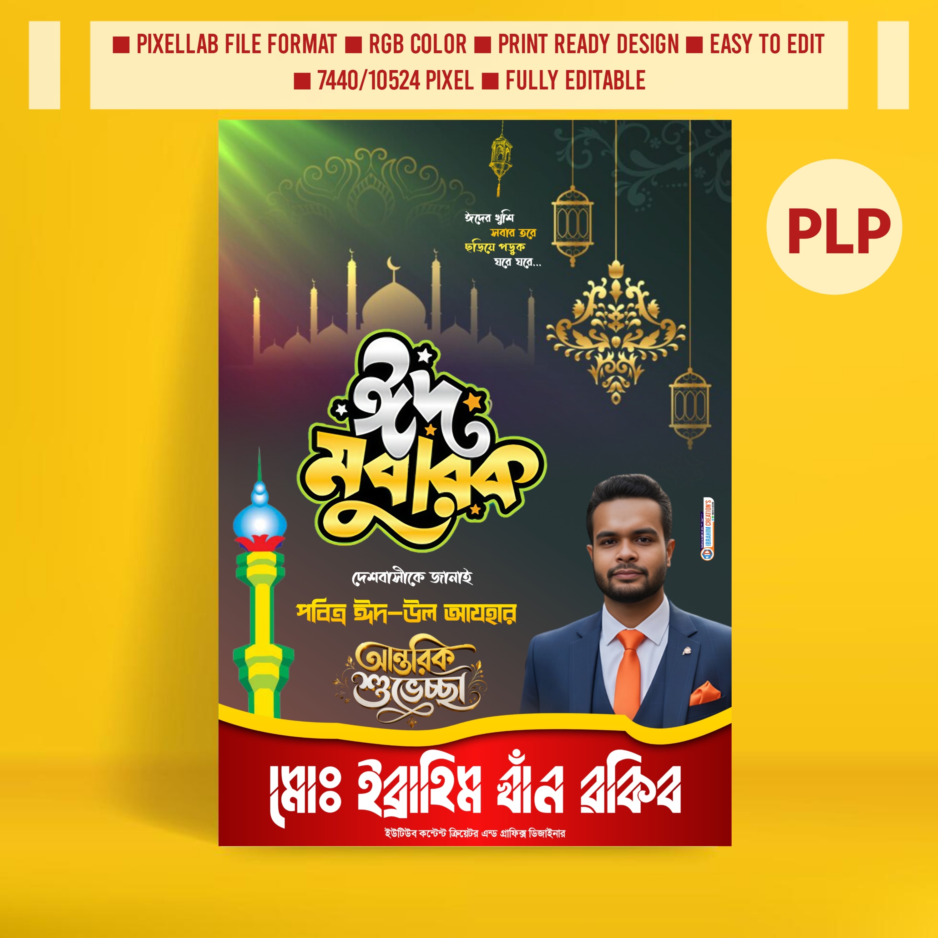 ঈদুল আযহা প্রিমিয়াম পোস্টার ডিজাইন plp file