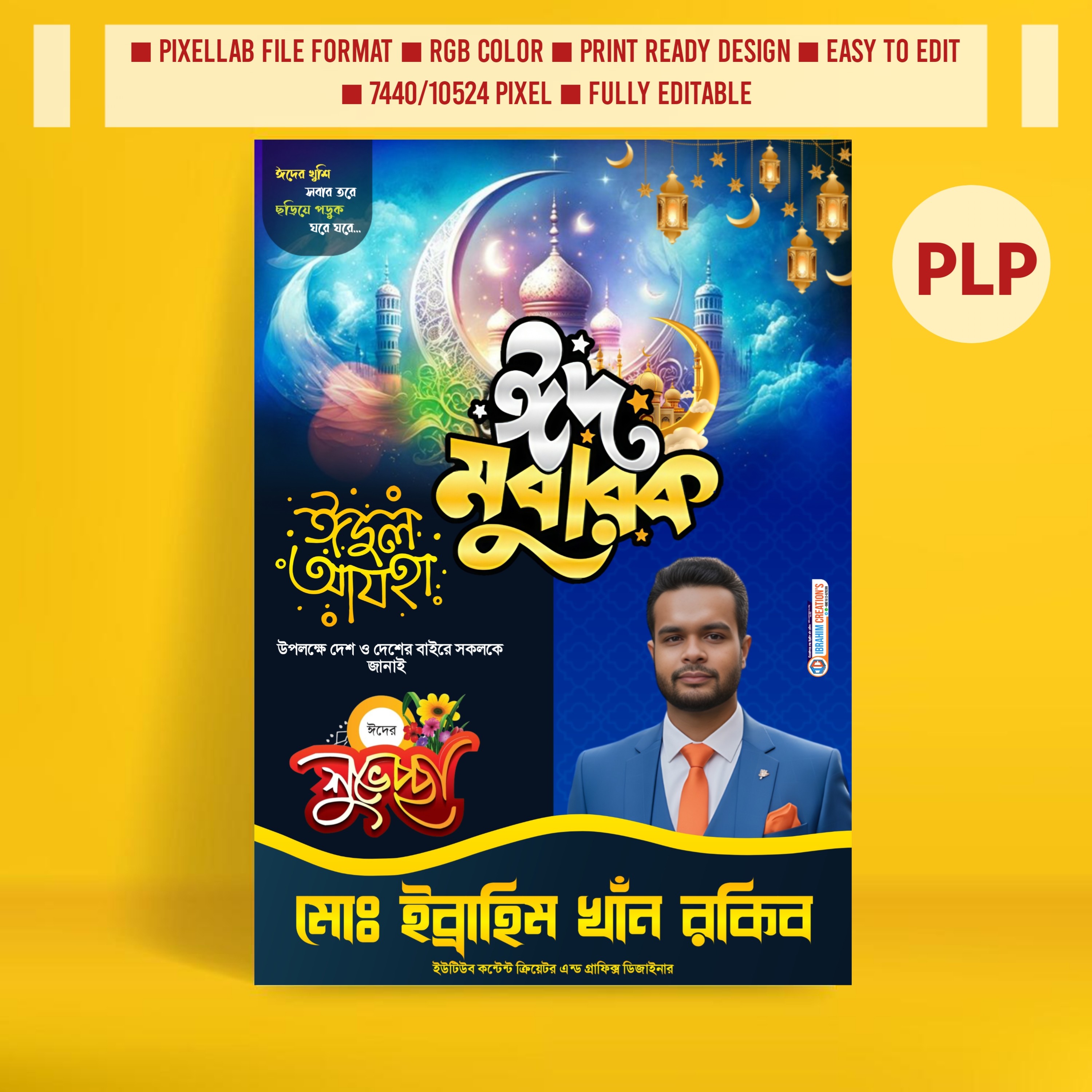 ঈদুল আযহা প্রিমিয়াম পোস্টার ডিজাইন plp file