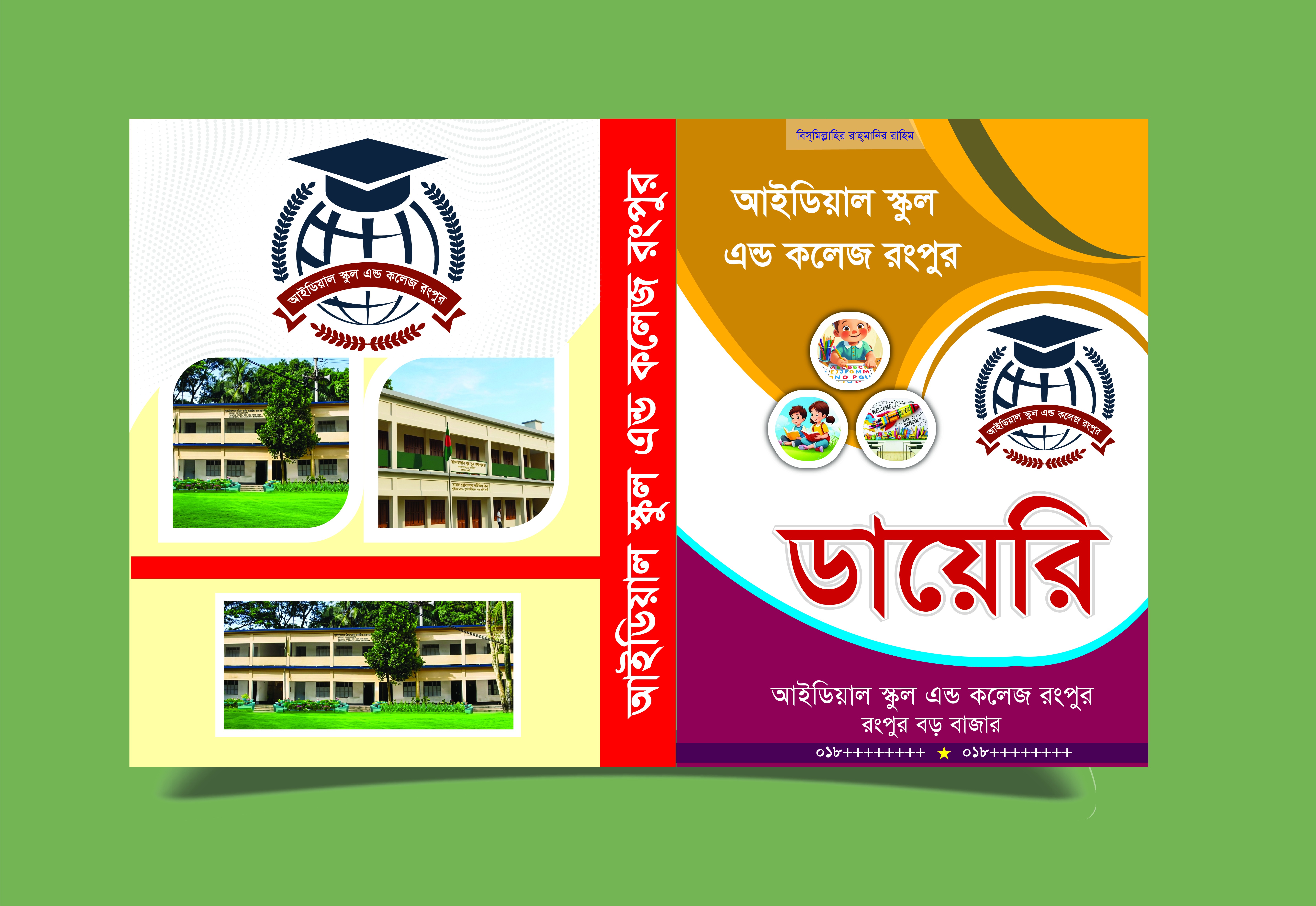 স্কুল কলেজের ডায়েরী কভার ডিজাইন