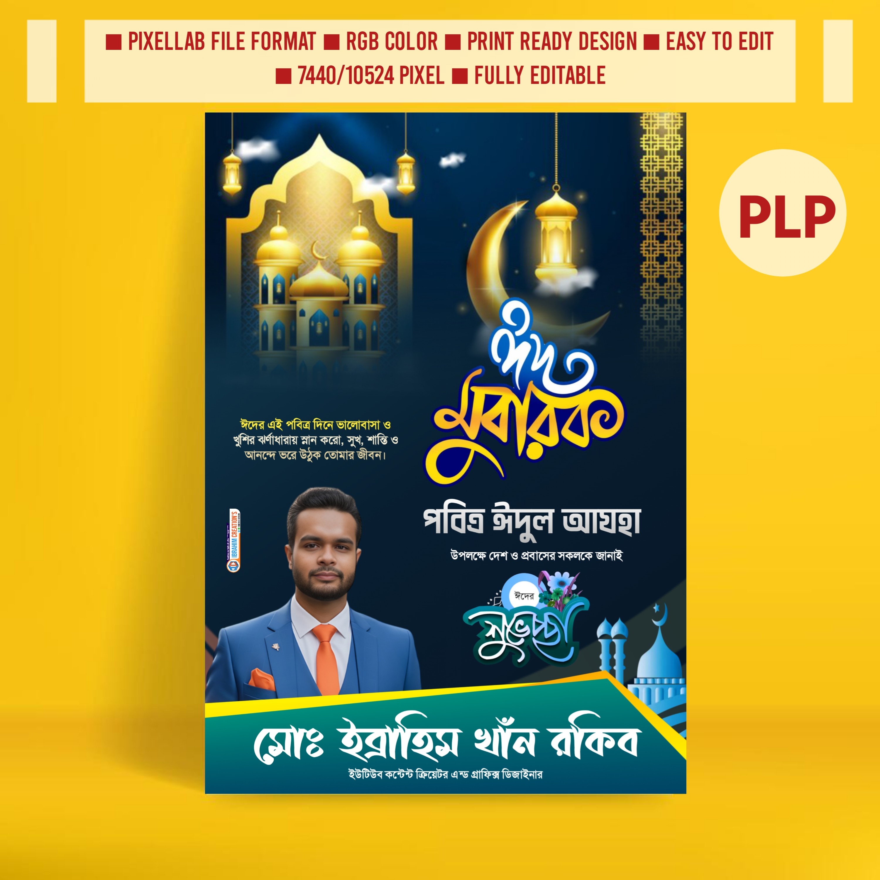 ঈদুল আযহা প্রিমিয়াম পোস্টার ডিজাইন plp file