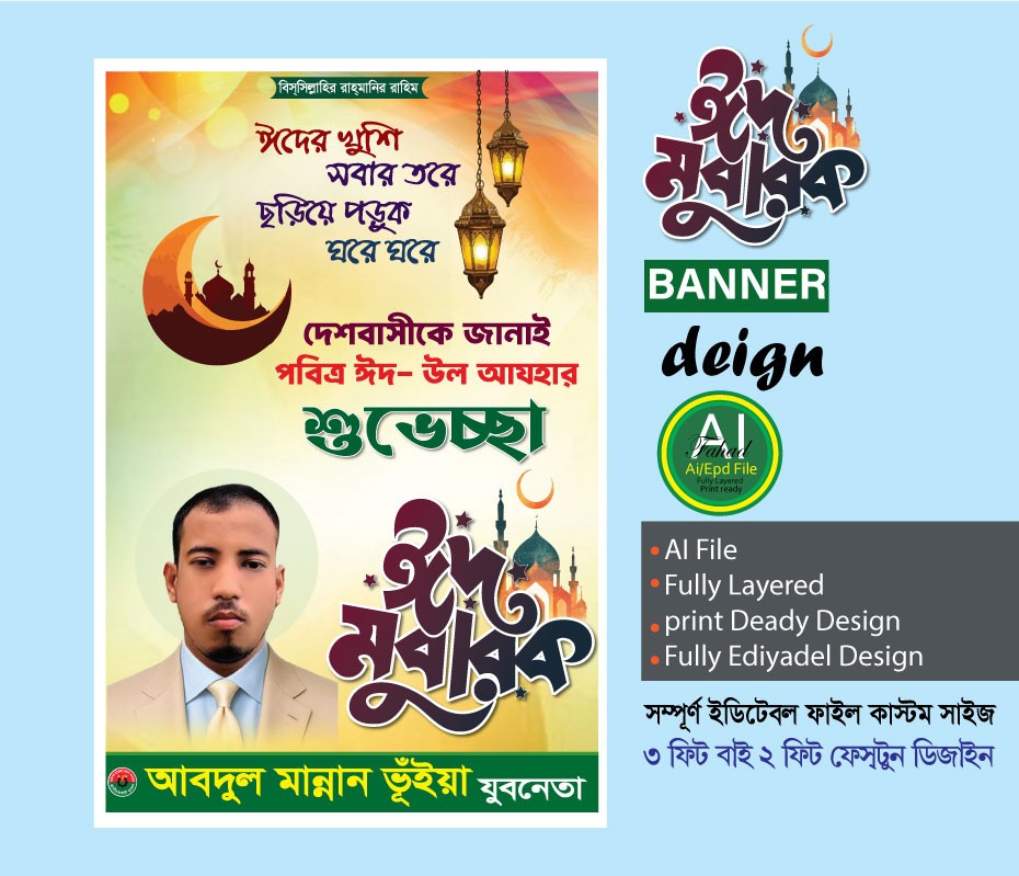 ঈদ উল আযহা শুভেচ্ছা ডিজাইন