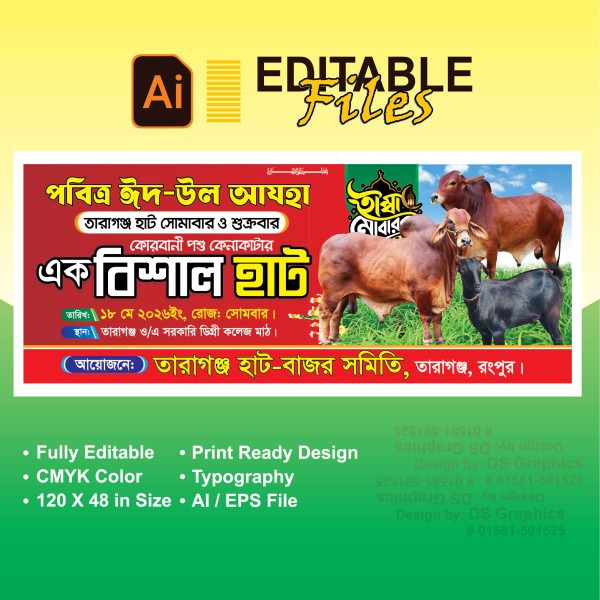 এক বিশাল ঈদের হাট ব্যানার গ্রাফিক্স ডিজাইন ফাইল