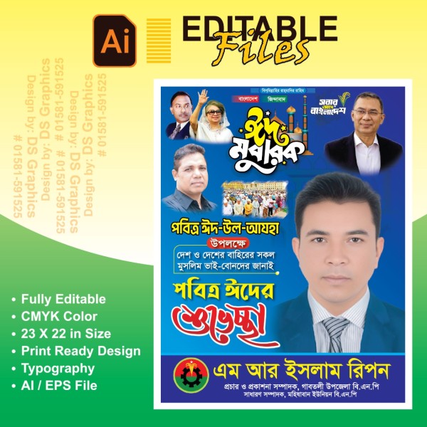 ঈদুল আযহা শুভেচ্ছা ব্যনার গ্রাফিক্স ডিজাইন ফাইল