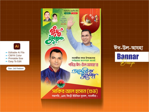 Eid Mubarak_ ঈদ মোবারক শুভেচ্ছা ব্যানার গ্রাফিক্স ডিজাইন ফাইল