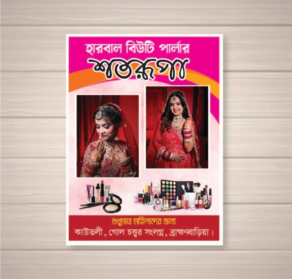 পার্লার পোষ্টার ডিজাইন-Parlor poster design গ্রাফিক্স ডিজাইন ফাইল