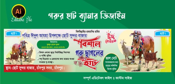 গরু ছাগলের হাট বাংলা ব্যানার ডিজাইন গ্রাফিক্স ডিজাইন ফাইল