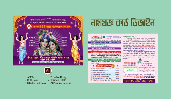 নামযজ্ঞ কার্ড ডিজাইন গ্রাফিক্স ডিজাইন ফাইল