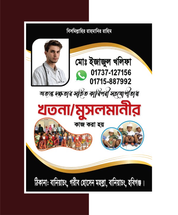 সুন্নতে খাৎনা ব্যানার ডিজাইন গ্রাফিক্স ডিজাইন ফাইল