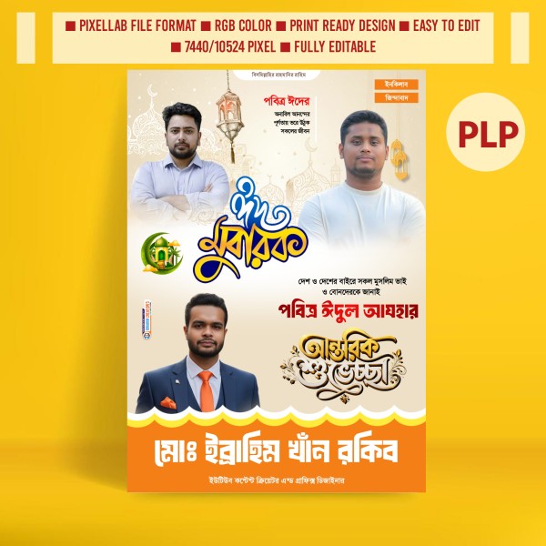 NCP পোস্টার ডিজাইন ঈদুল আযহা Pixellab plp file গ্রাফিক্স ডিজাইন ফাইল