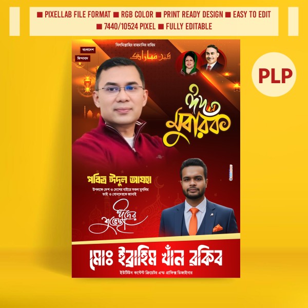 বিএনপি  রাজনৈতিক পোস্টার ডিজাইন ঈদুল আযহা plp file গ্রাফিক্স ডিজাইন ফাইল