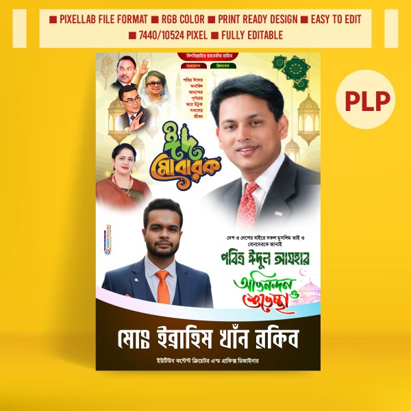 বিএনপি রাজনৈতিক পোস্টার ডিজাইন ঈদুল আযহা plp file গ্রাফিক্স ডিজাইন ফাইল