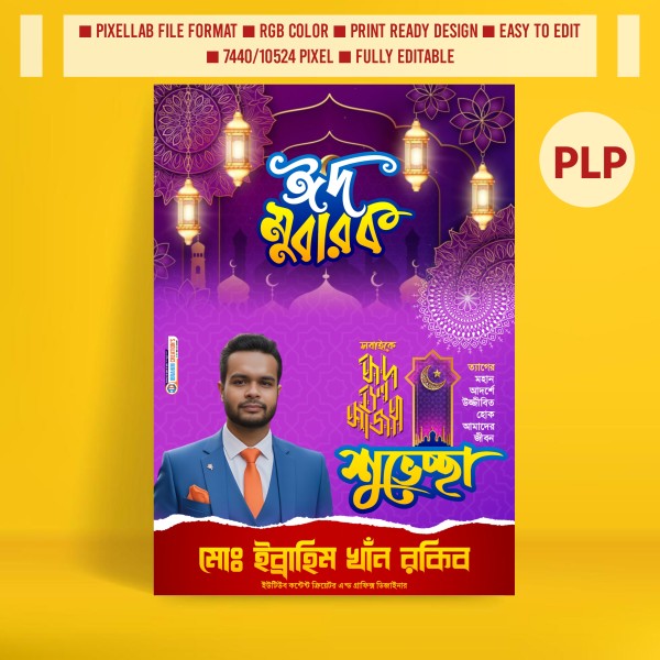 ঈদুল আযহা প্রিমিয়াম পোস্টার ডিজাইন plp file গ্রাফিক্স ডিজাইন ফাইল