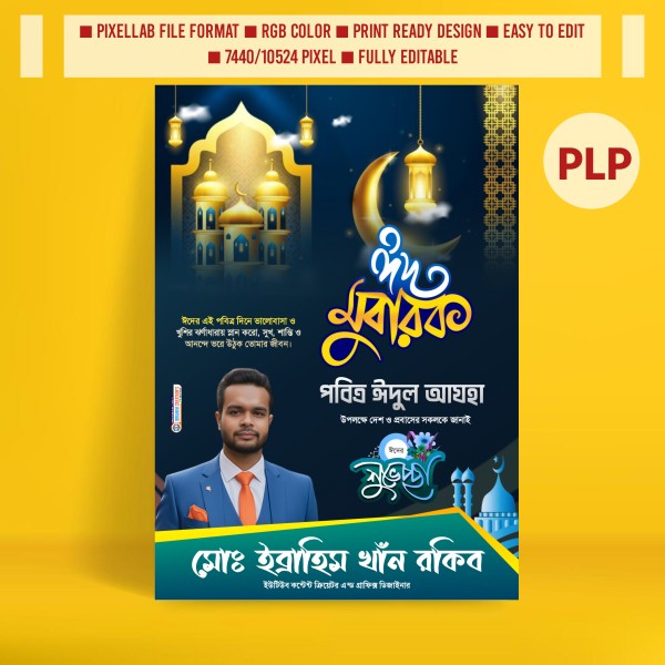 ঈদুল আযহা প্রিমিয়াম পোস্টার ডিজাইন plp file গ্রাফিক্স ডিজাইন ফাইল