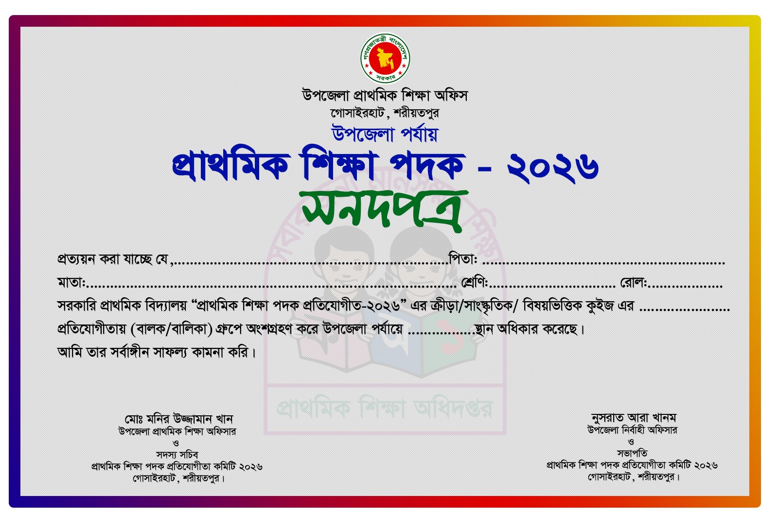 প্রাথমিক শিক্ষা পদক ২০২৬ এর সনদ Photoshop File