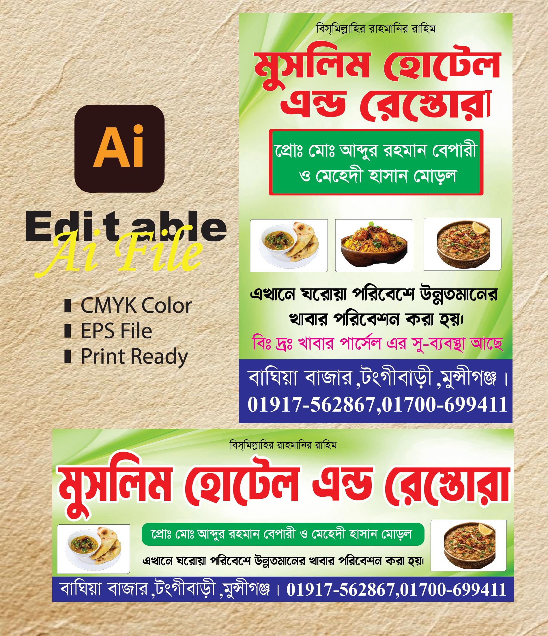 খাবার হোটেল ব্যানার ও পোষ্টার ডিজাইন