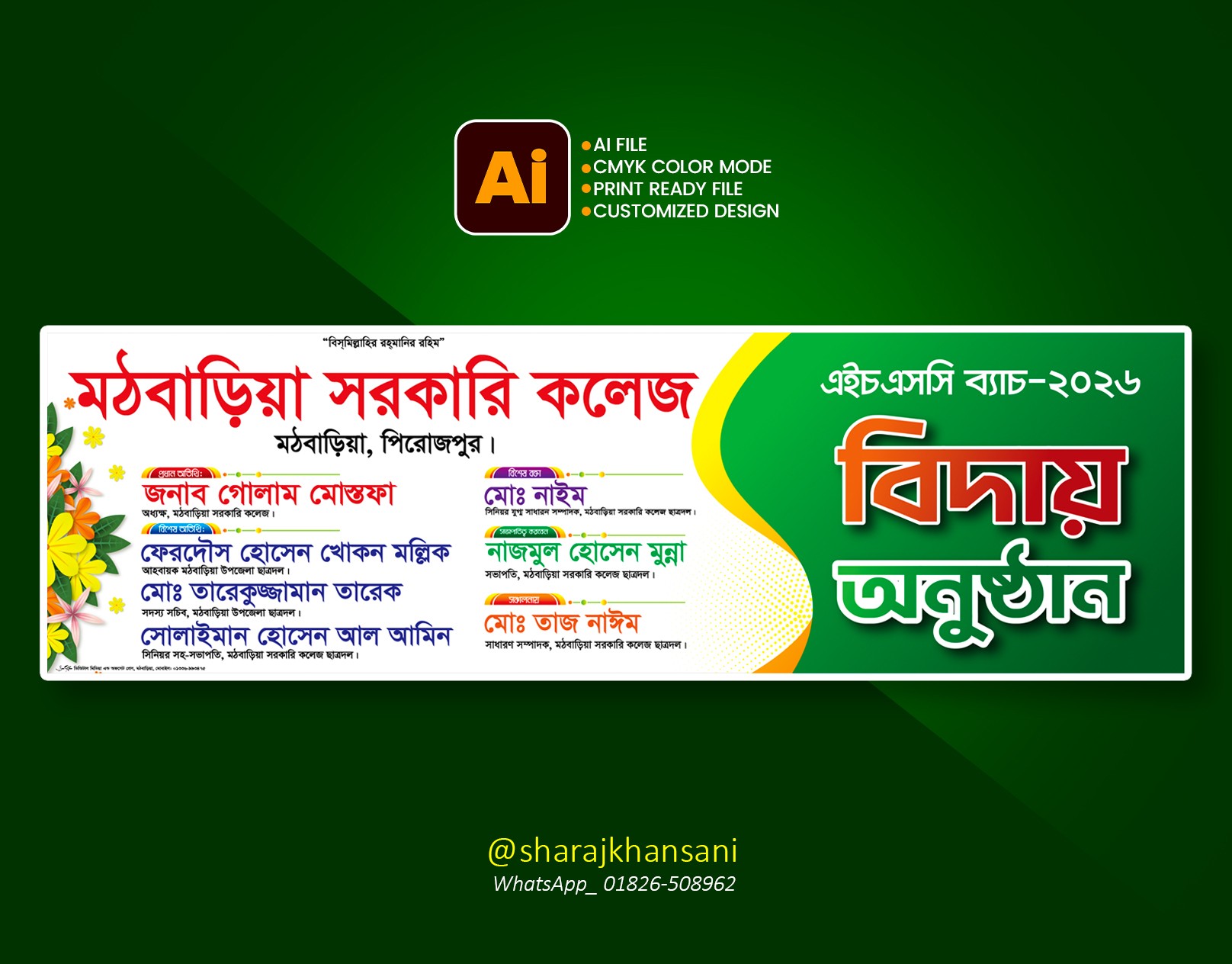 এসএসসি পরিক্ষার্থীদের বিদায় অনুষ্ঠান ব্যানার