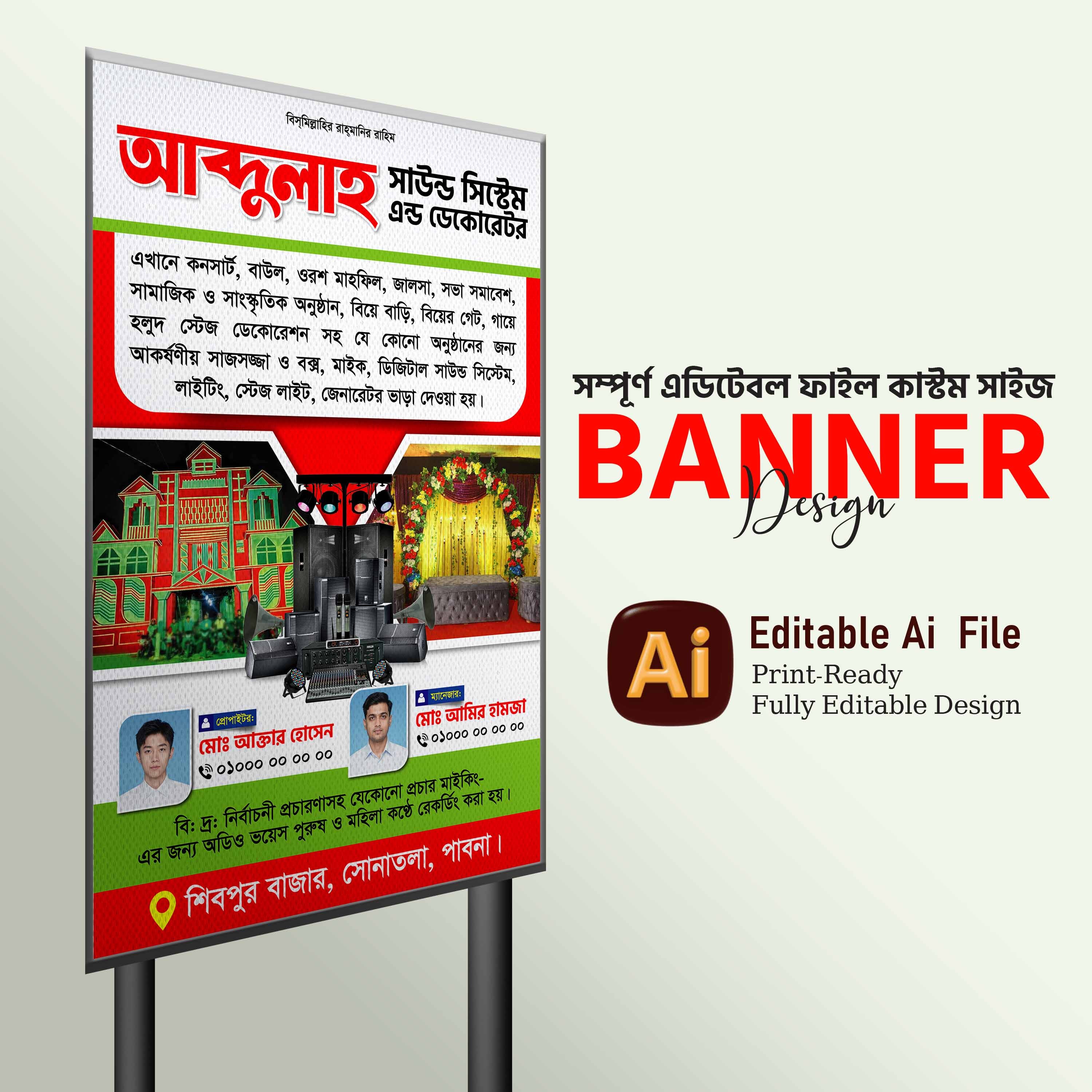 ডেকোরেটর এন্ড সাউন্ড সিস্টেম ব্যানার | banner design