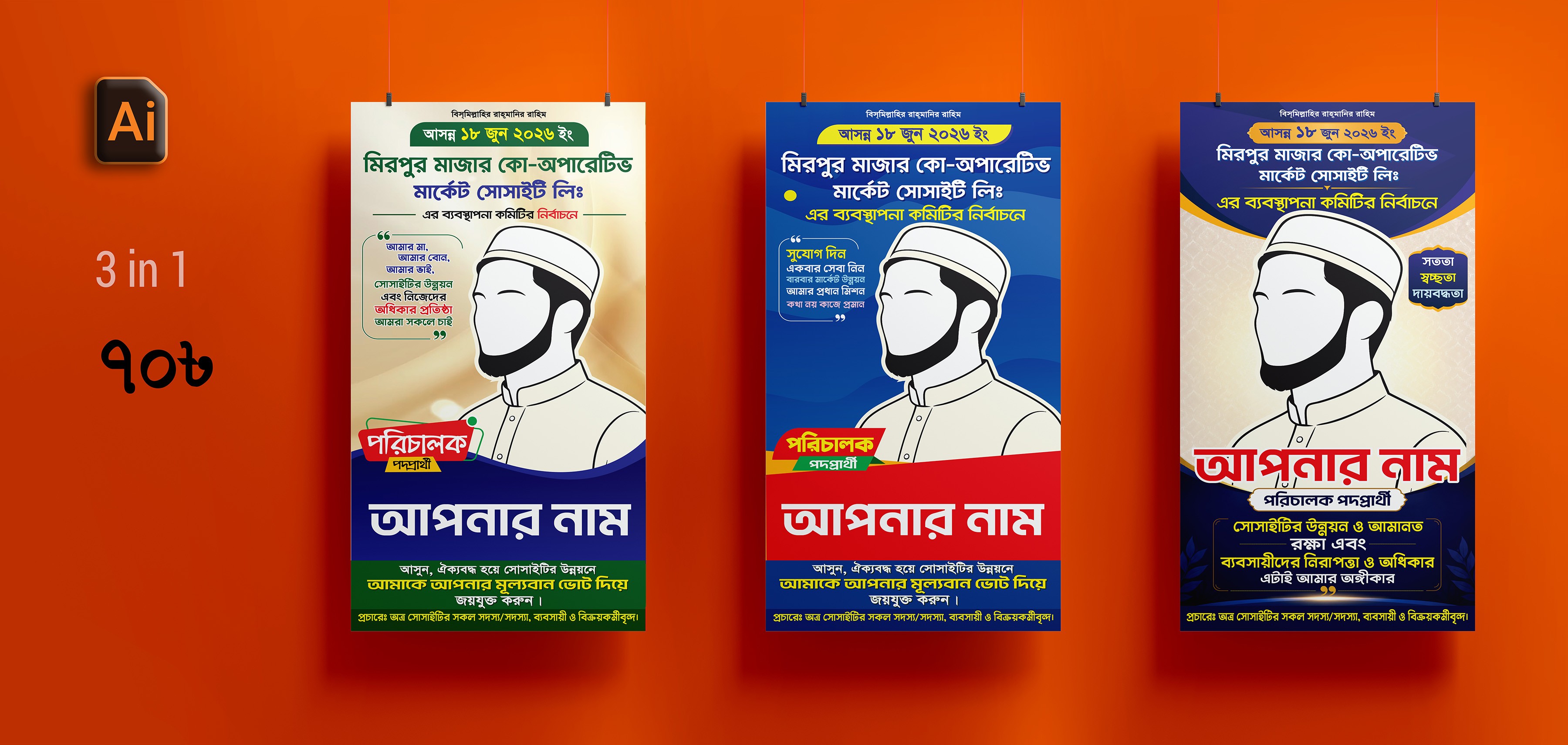 Market Election Banner | মার্কেট নির্বাচন ব্যানার