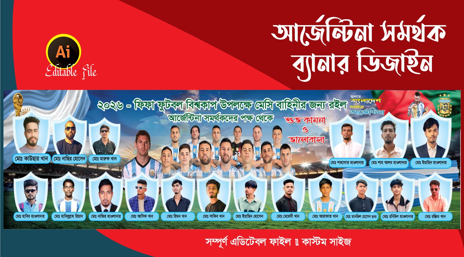 Argentina Supporter Banner আর্জেন্টিনার ব্যানার ডিজাইন