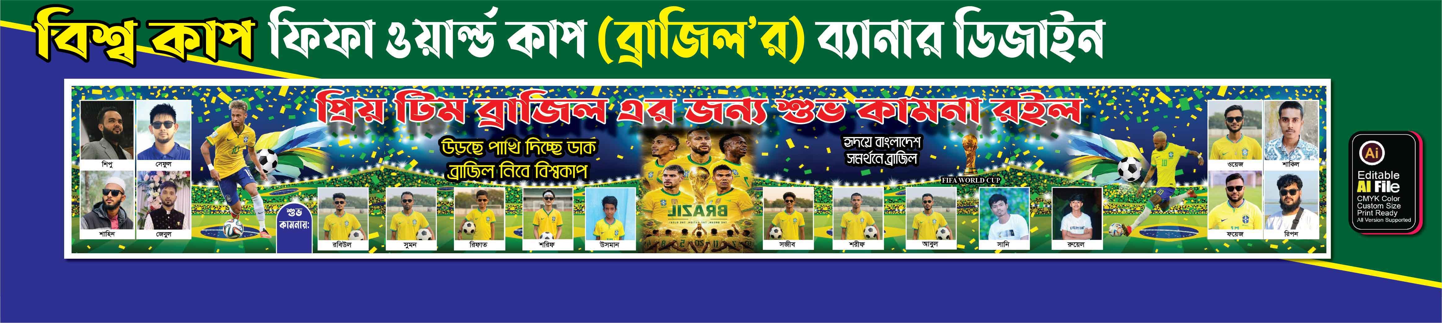 বিশ্ব কাপ ( ফিফা ওয়ার্ল্ড কাপ) ব্রাজিল এর ব্যানার ডিজাইন
