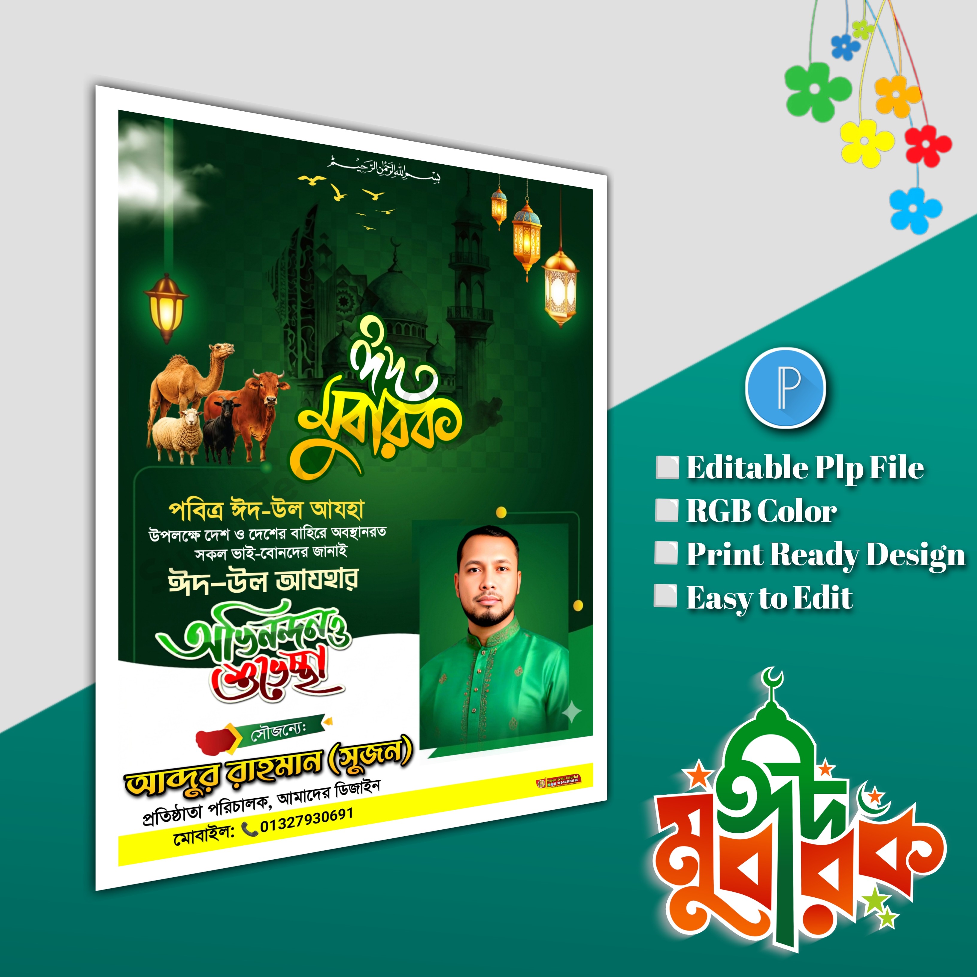 ঈদুল আযহা শুভেচ্ছা পোস্টার/ Eid poster.plp file