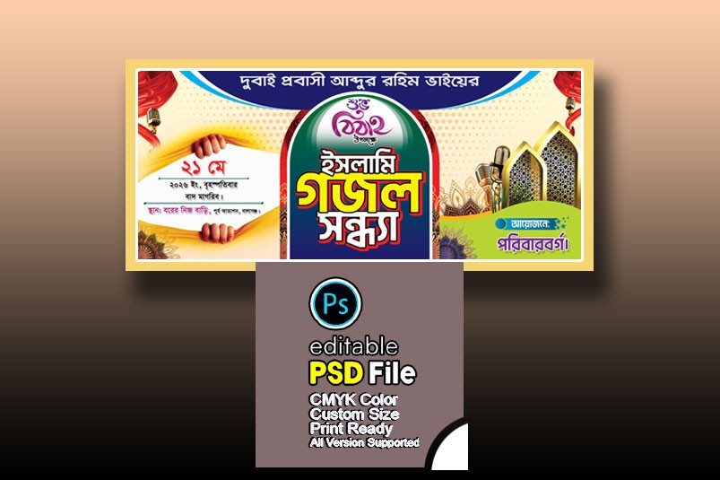 ইসলামি গজল সন্ধ্যা ব্যানার ডিজাইন