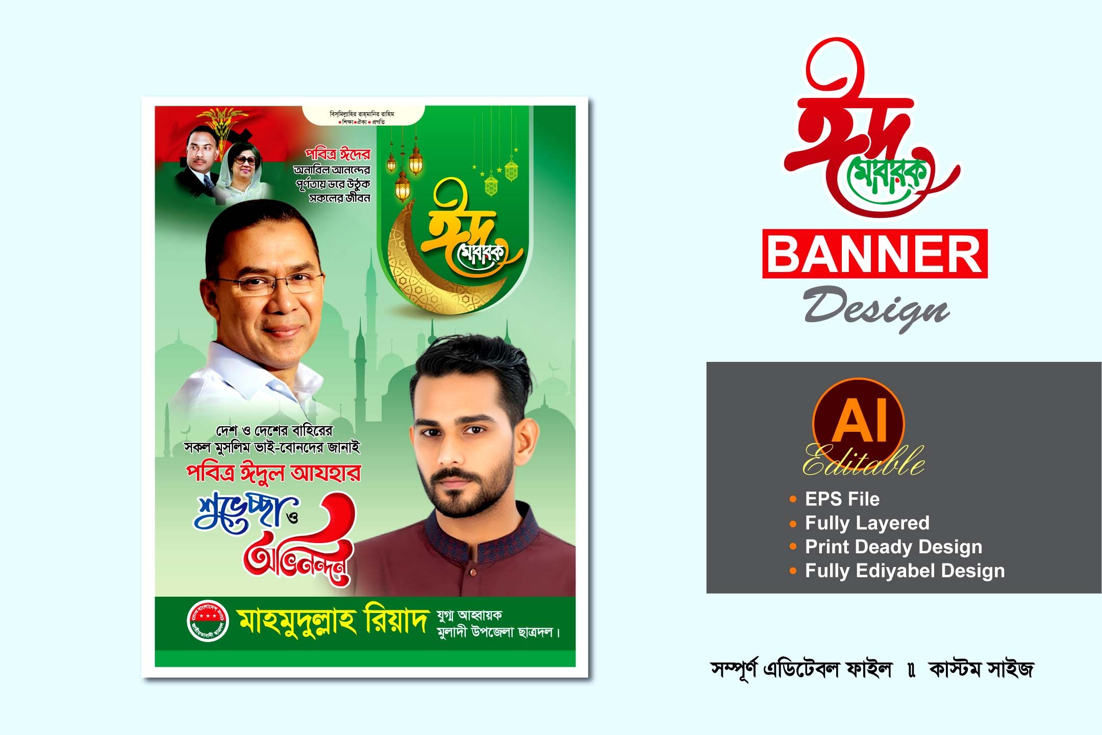 বিএনপি ঈদুল আযহা শুভেচ্ছ ব্যানার পোস্টার ডিজাইন