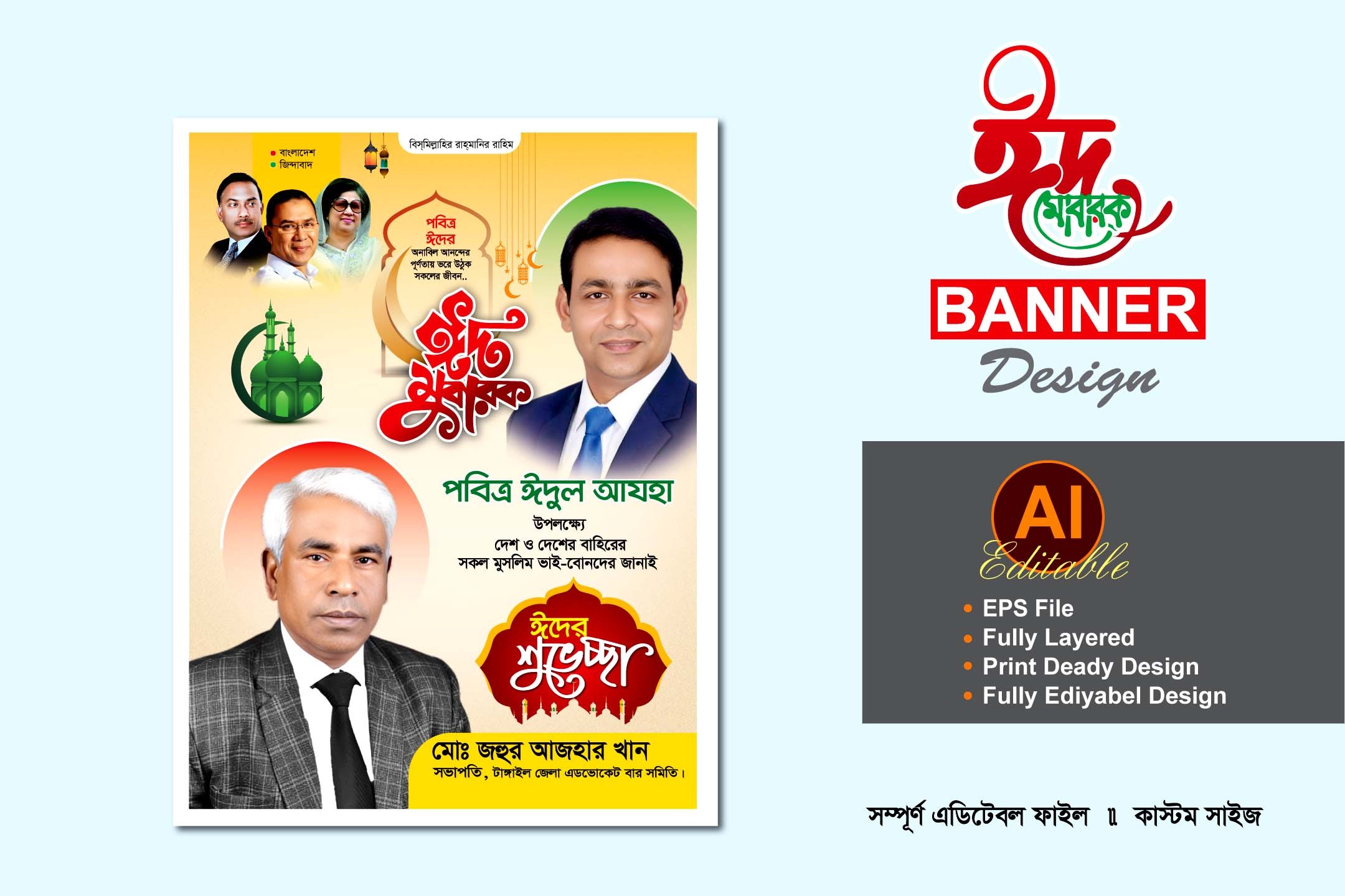 bnp eid ul adha suvessa banner