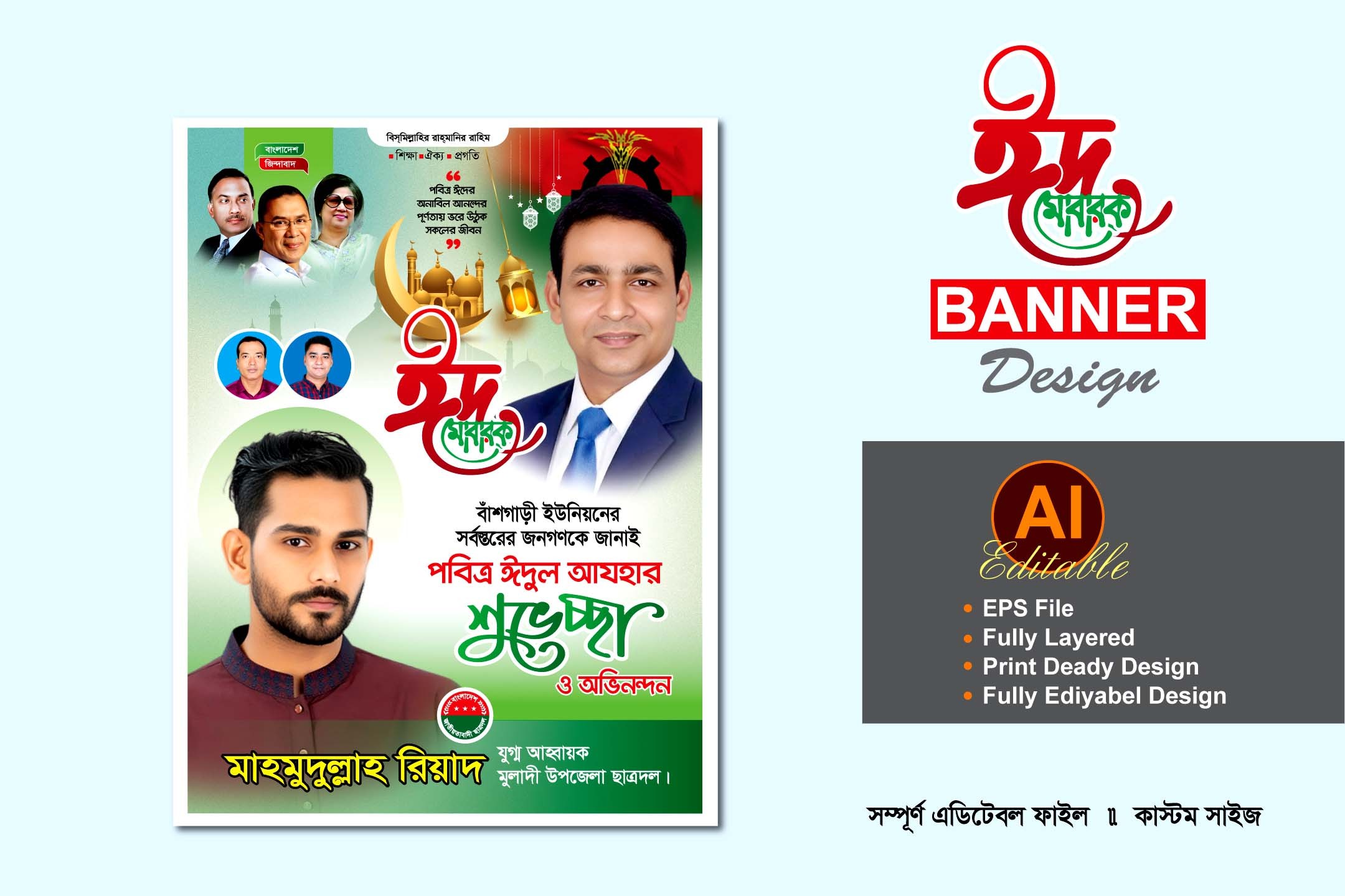 বিএনপি ঈদুল আযহার শুভেচ্ছা ব্যানার ডিজাইন