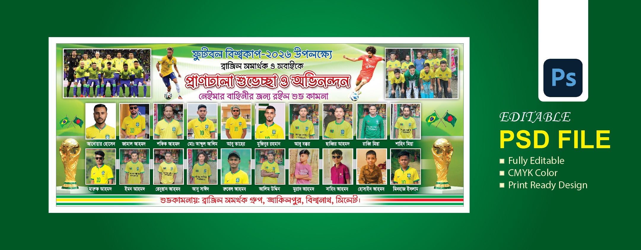 ব্রাজিল বিশ্বকাপ ২০২৬ ব্যানার ডিজাইন